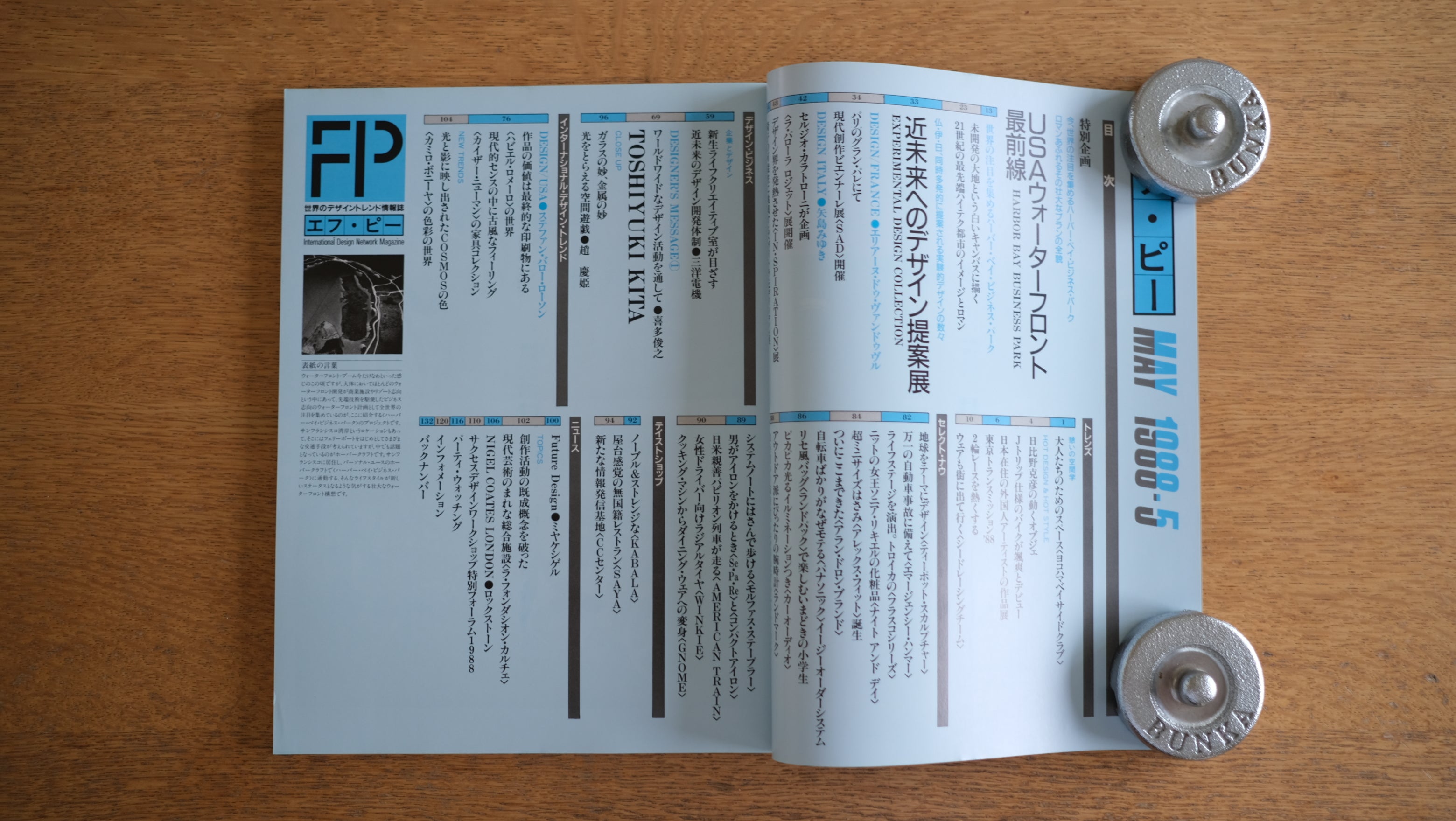 雑誌 FP(エフ・ピー)1988年5月号 No.18