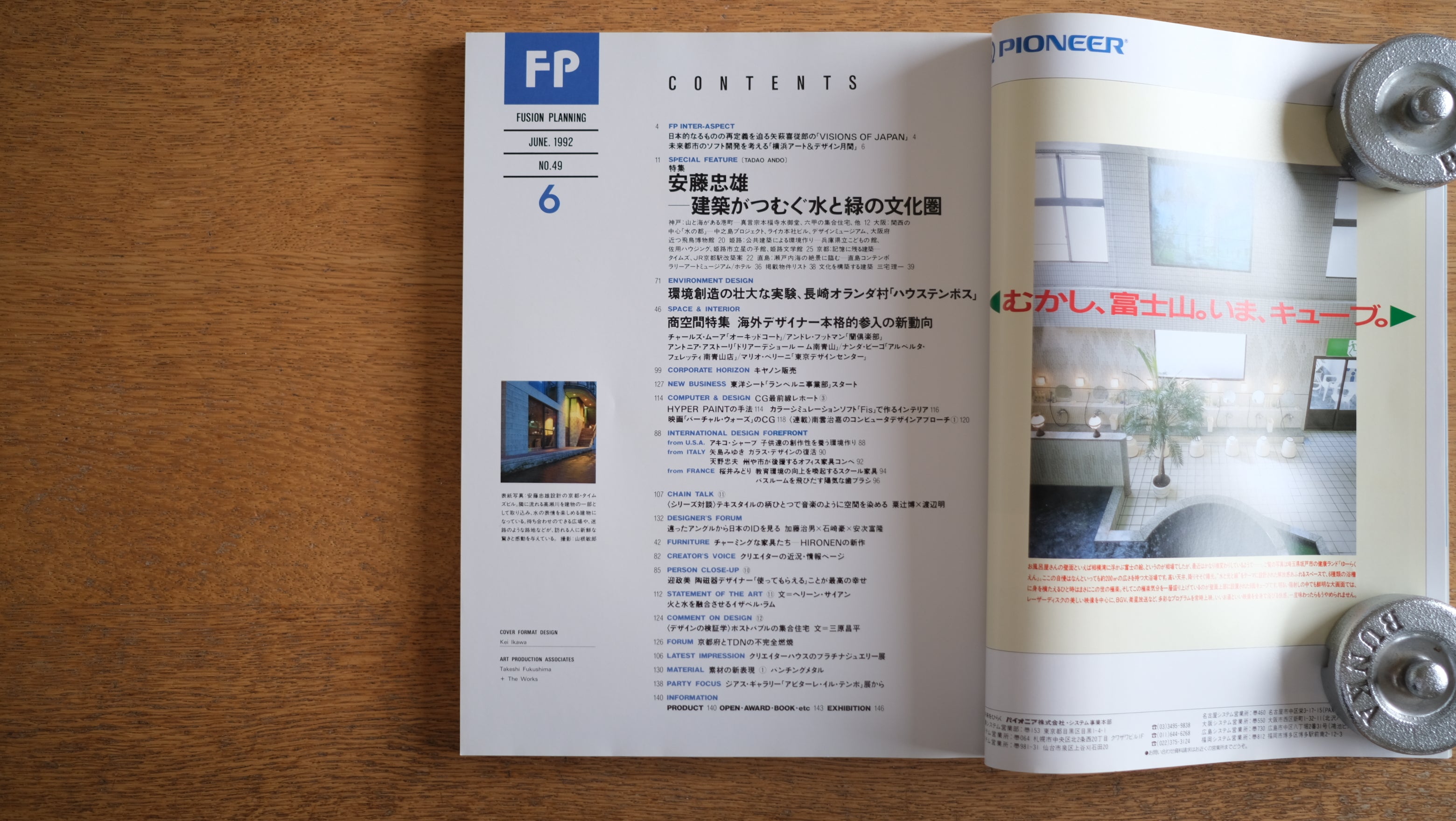 【絶版・希少】雑誌 FP別冊 エフ・ピー 1992年6月号 No.49 特集:安藤忠雄 建築がつむぐ水と緑の文化圏