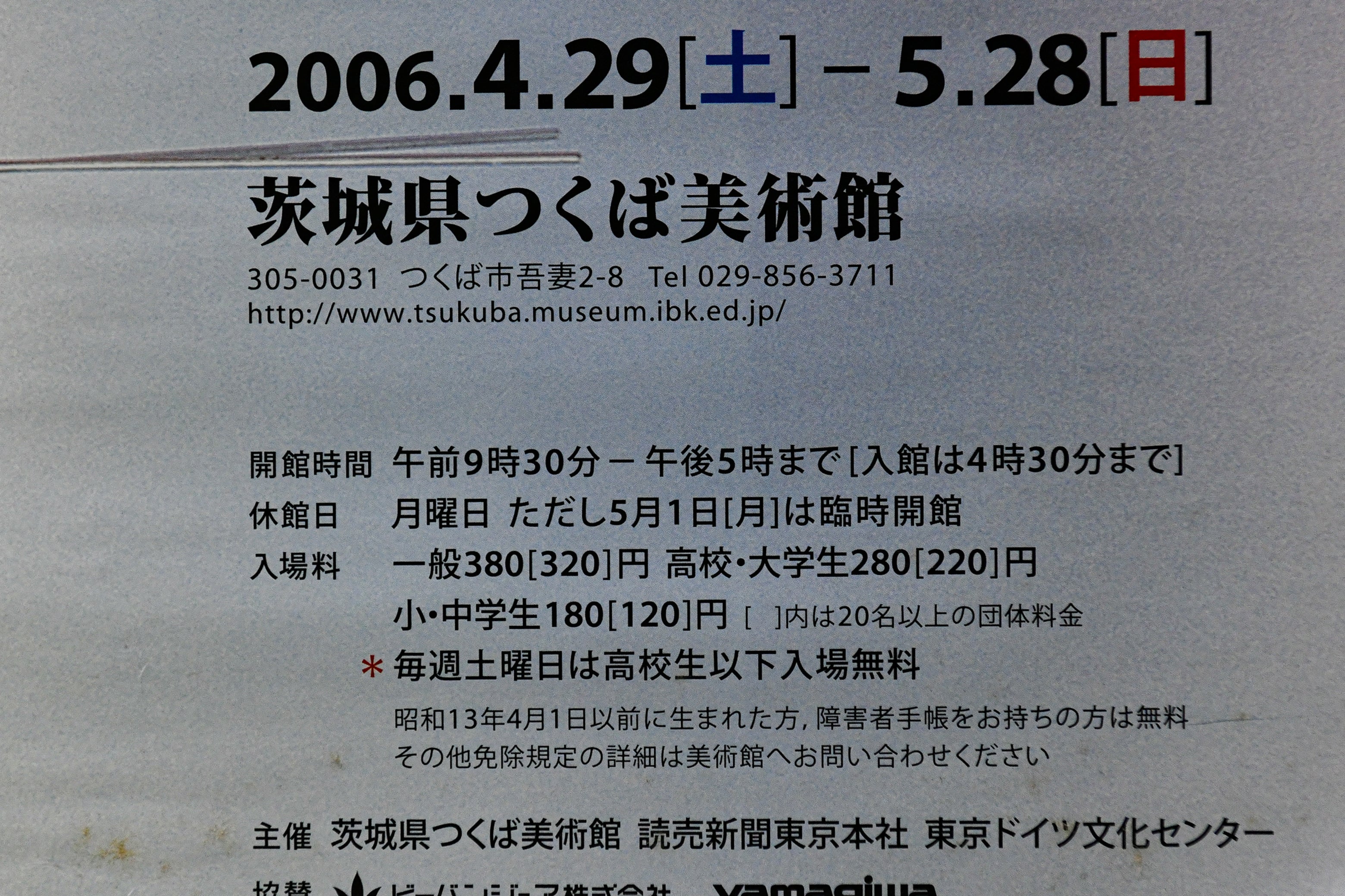 光の魔術師 インゴ・マウラー展 ポスター 茨城県つくば美術館 照明 Ingo Maurer LIGHT REACHING FOR THE MOON