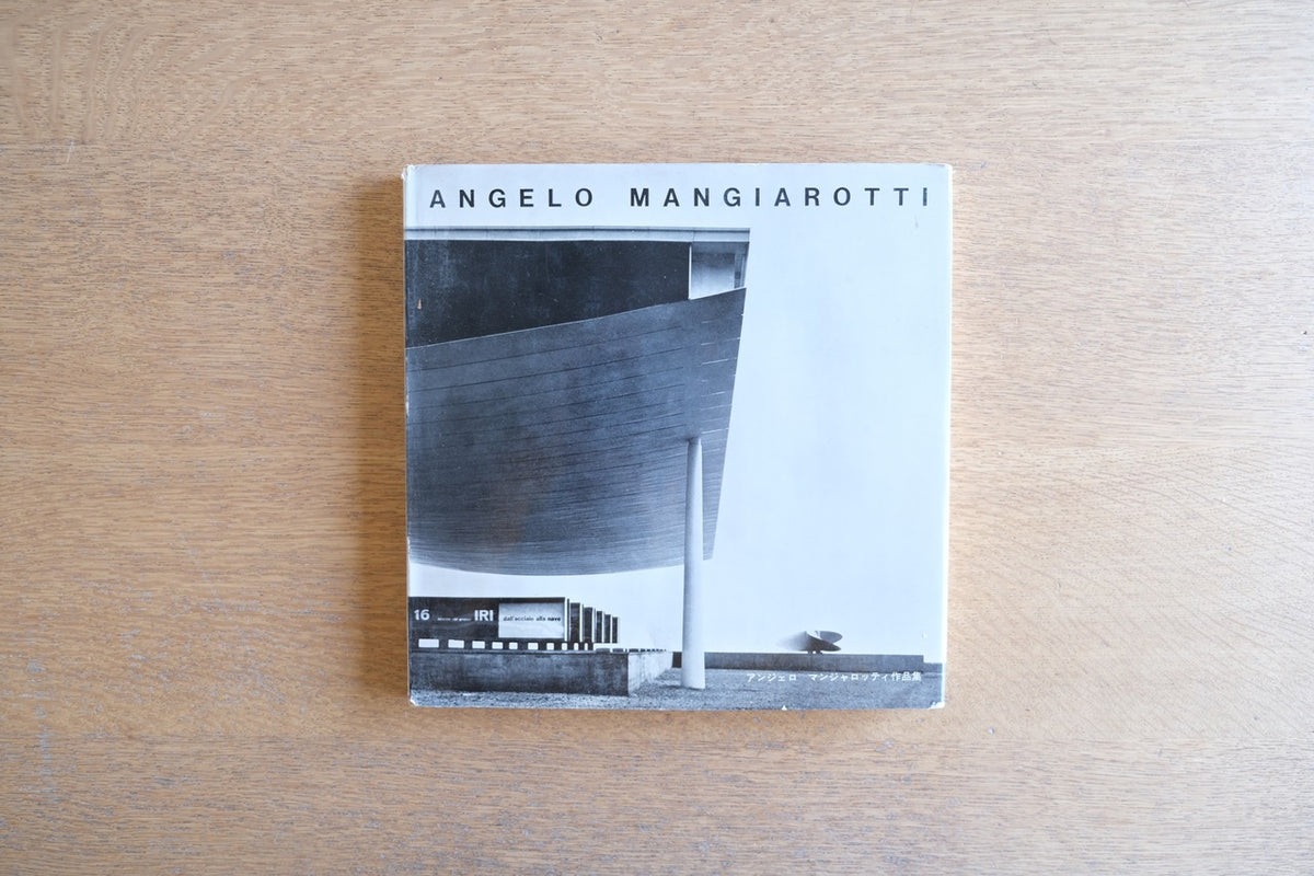 ANGELO MANGIAROTTI 1955–64｜アンジェロ・マンジャロッティ作品集 