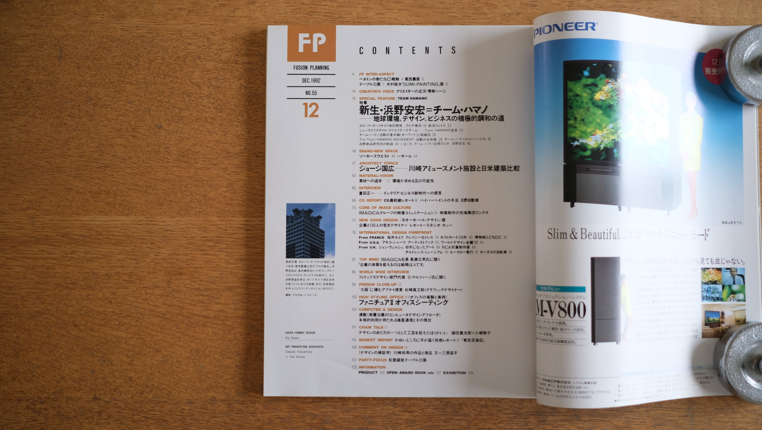 【絶版・希少】雑誌 FP エフ・ピー 1992年12月号 No.55 特集 新生・浜野安宏 地球環境+デザイン+ビジネスの新戦略
