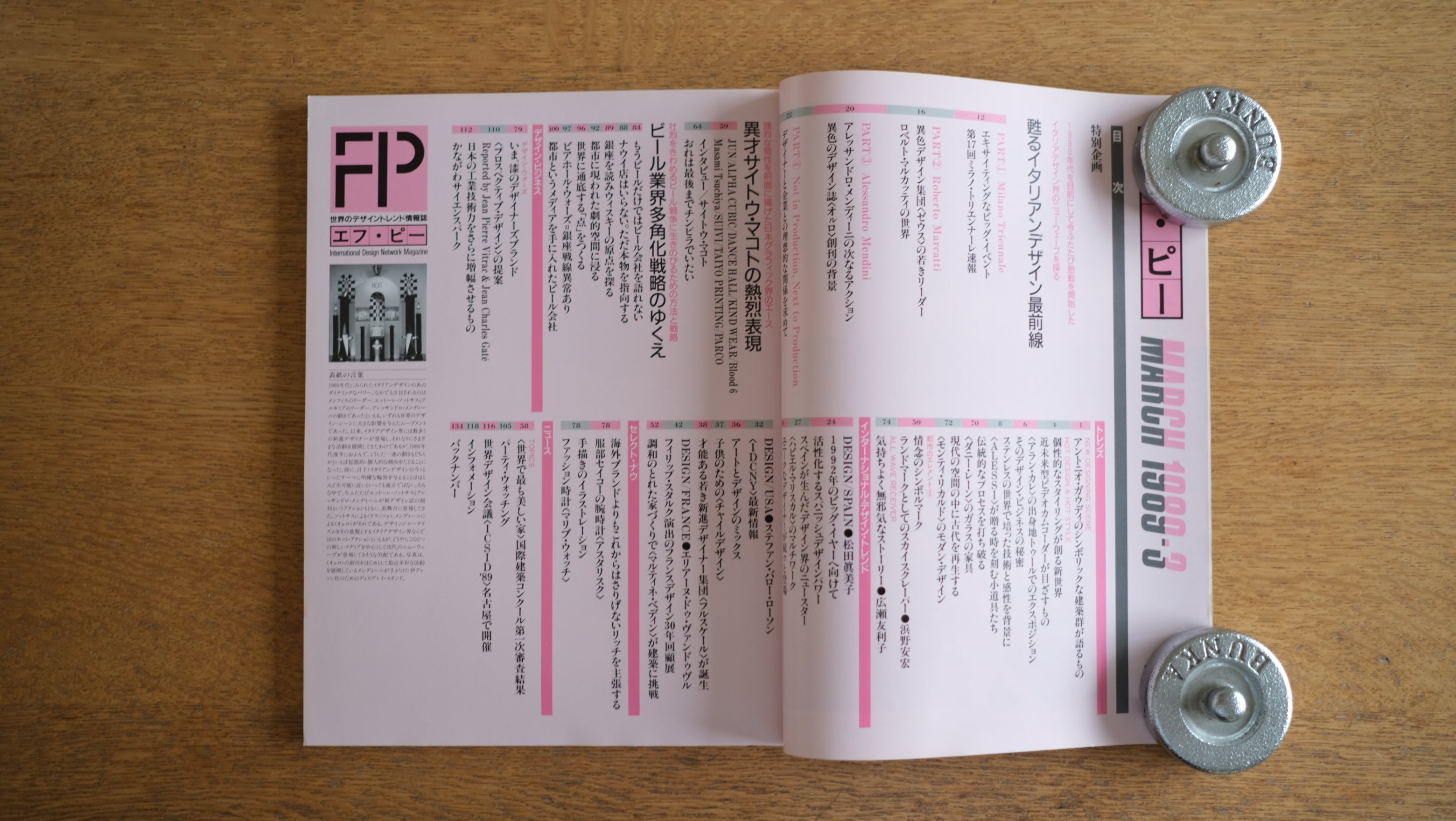 【絶版・希少】雑誌 FP エフ・ピー 1989年3月号 No.23 異才サイトウマコトの熱烈表現 ALESSI 贈る時を刻む小道具たち