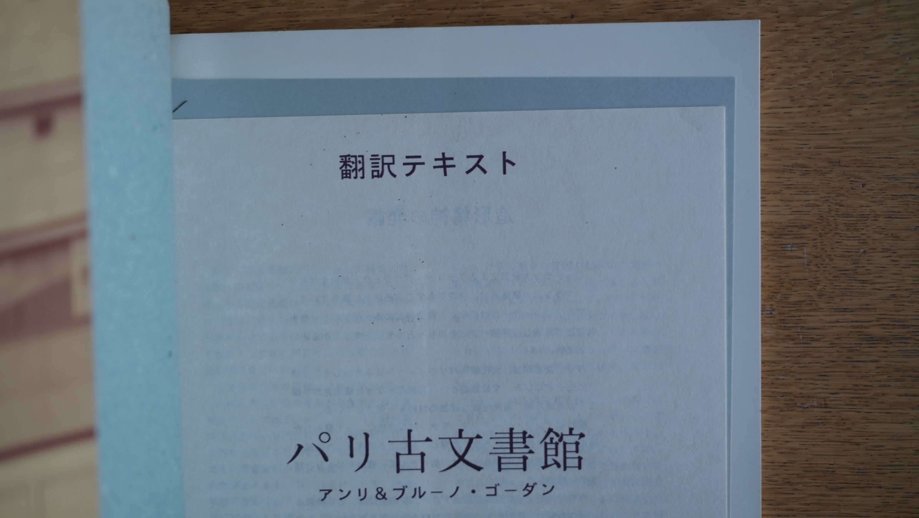 【希少誌】Extension du Collège Tandou: Paris Dix-Neuvième アンリ・ゴーダンによる〈タンドゥー大学拡張プロジェクト〉記録集