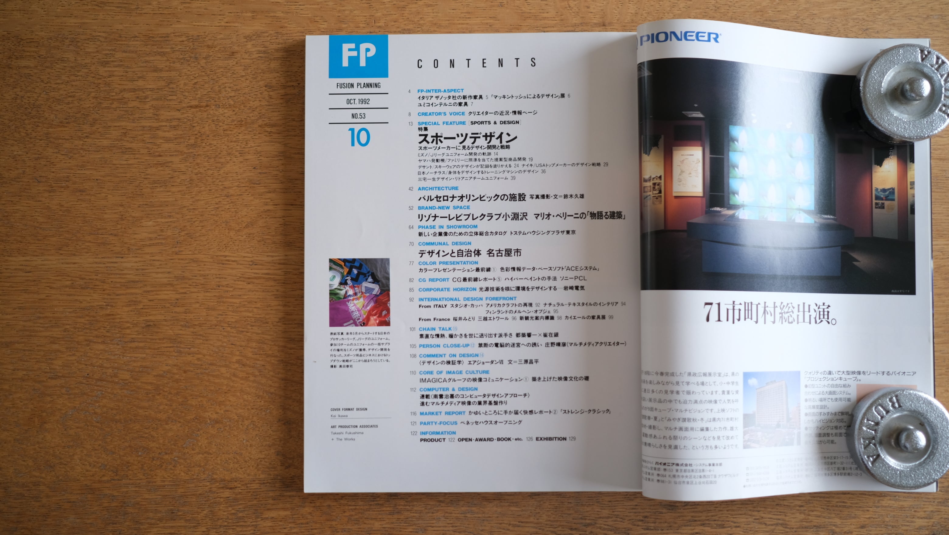 【絶版・希少】雑誌 FP エフ・ピー 1992年10月号 No.53 スポーツデザイン ミズノ、ヤマハ発動機、デサント、ナイキ他/バルセロナオリンピックの建築