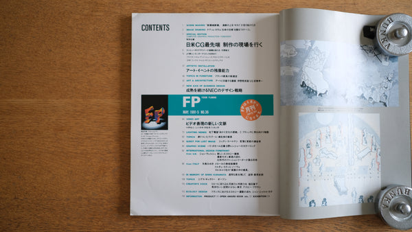 【絶版・希少】雑誌 FP エフ・ピー 1991年5月号 No.36 透明な影を残して 追悼・倉俣史朗 成熟を続けるNECのデザイン戦略