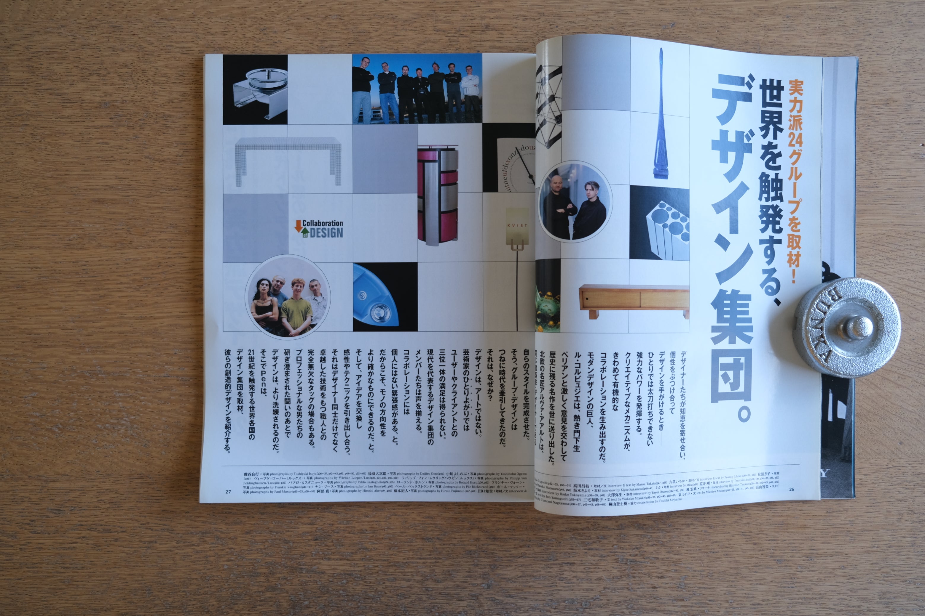 雑誌 pen ペン 2001年3月15日 No.56 デザイン特集号 実力派4グループを取材!世界を触発する、デザイン集団。初期バカラの美しさ。