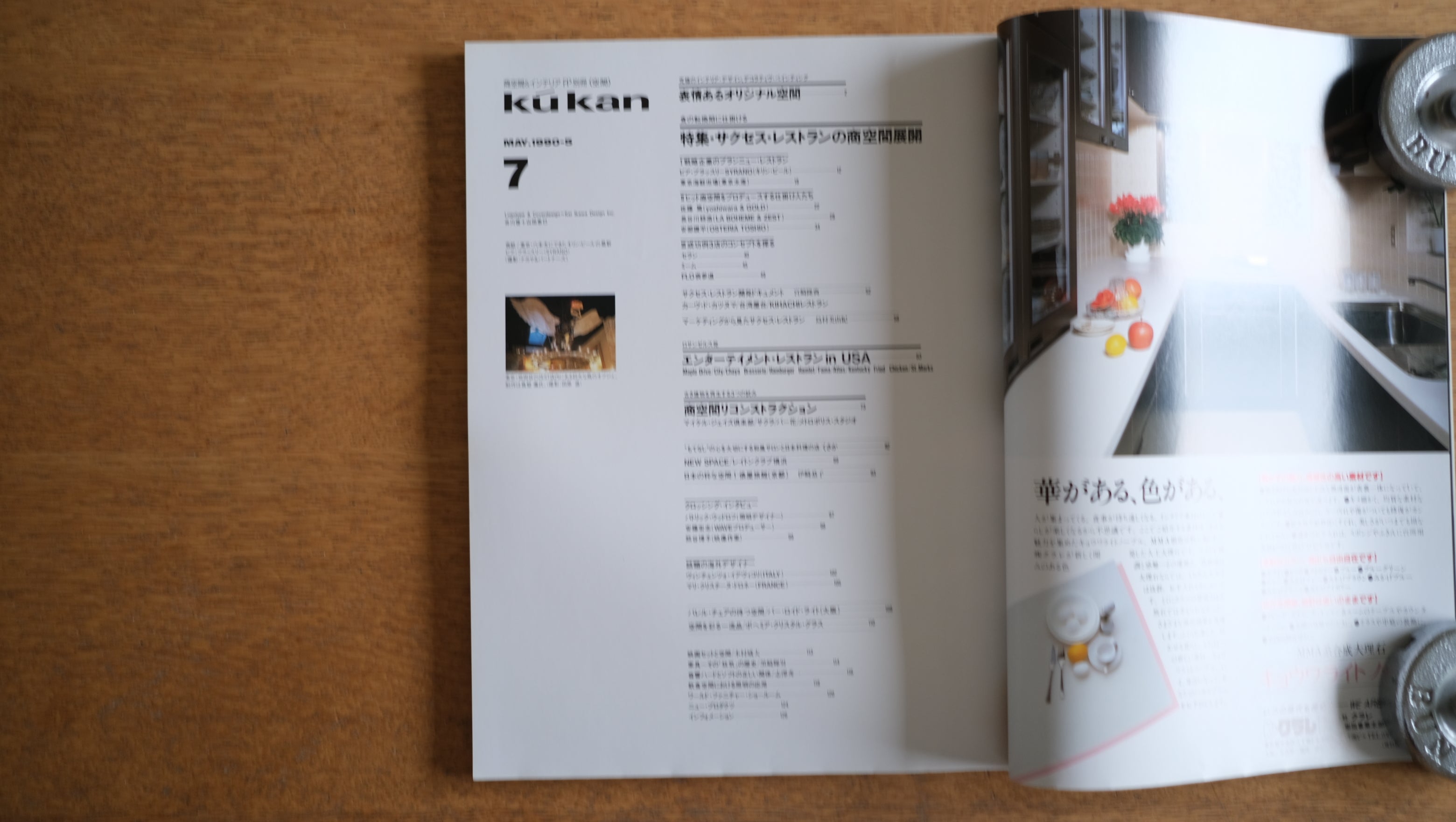 【絶版・希少】雑誌 FP別冊 エフ・ピー 1990年5月号 No.7 サクセス・レストランの商空間展開