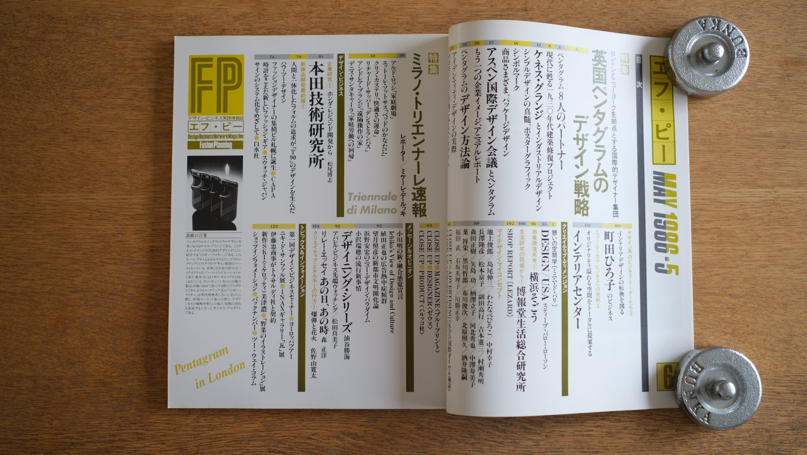 【絶版・希少】雑誌 FP エフ・ピー 1986年5月号 No.6 英国ペンタグラムのデザイン戦略