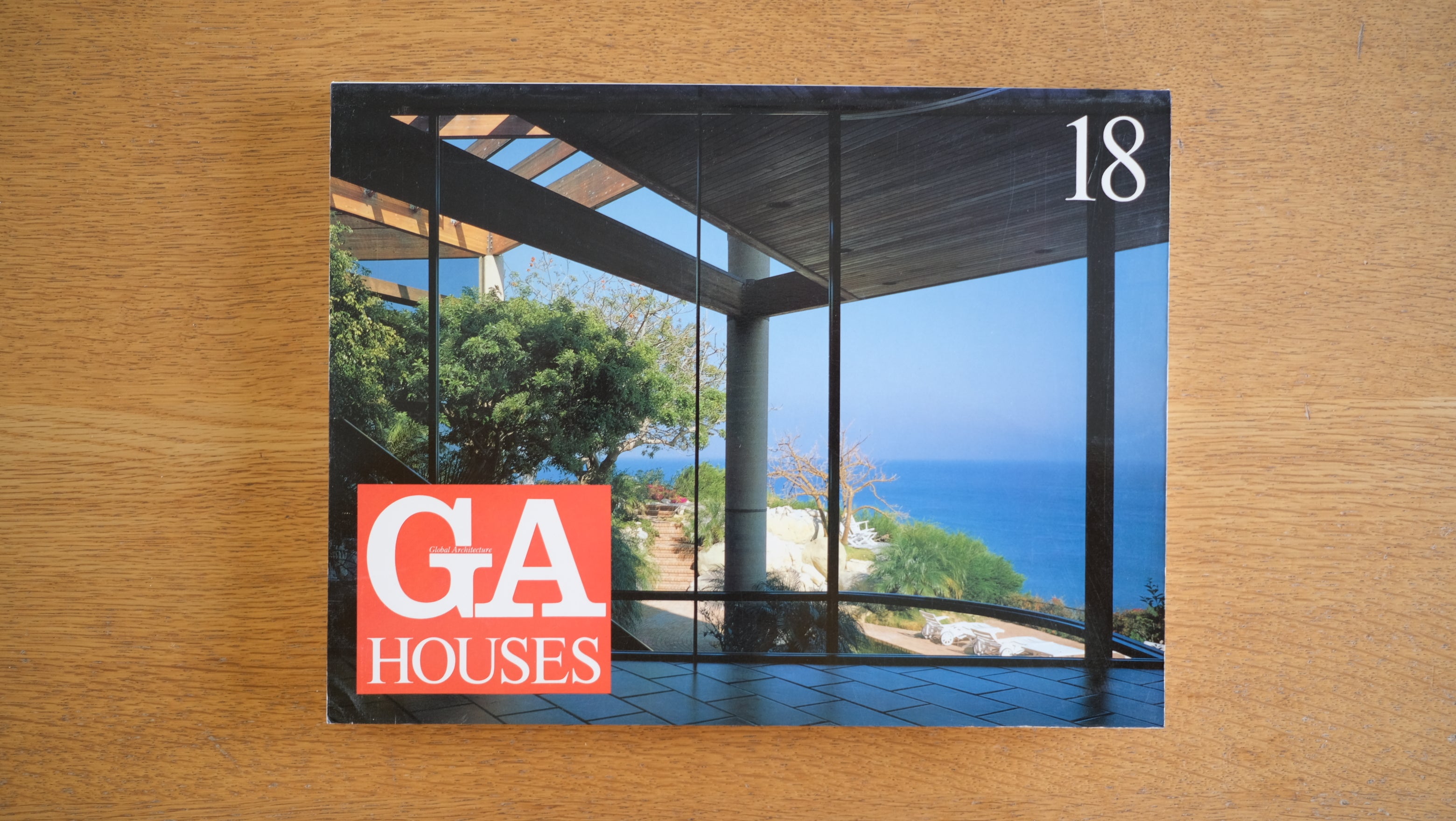 【絶版・希少号】GA HOUSE 18 セドリック・ギボンズ〈サンタモニカの住宅〉