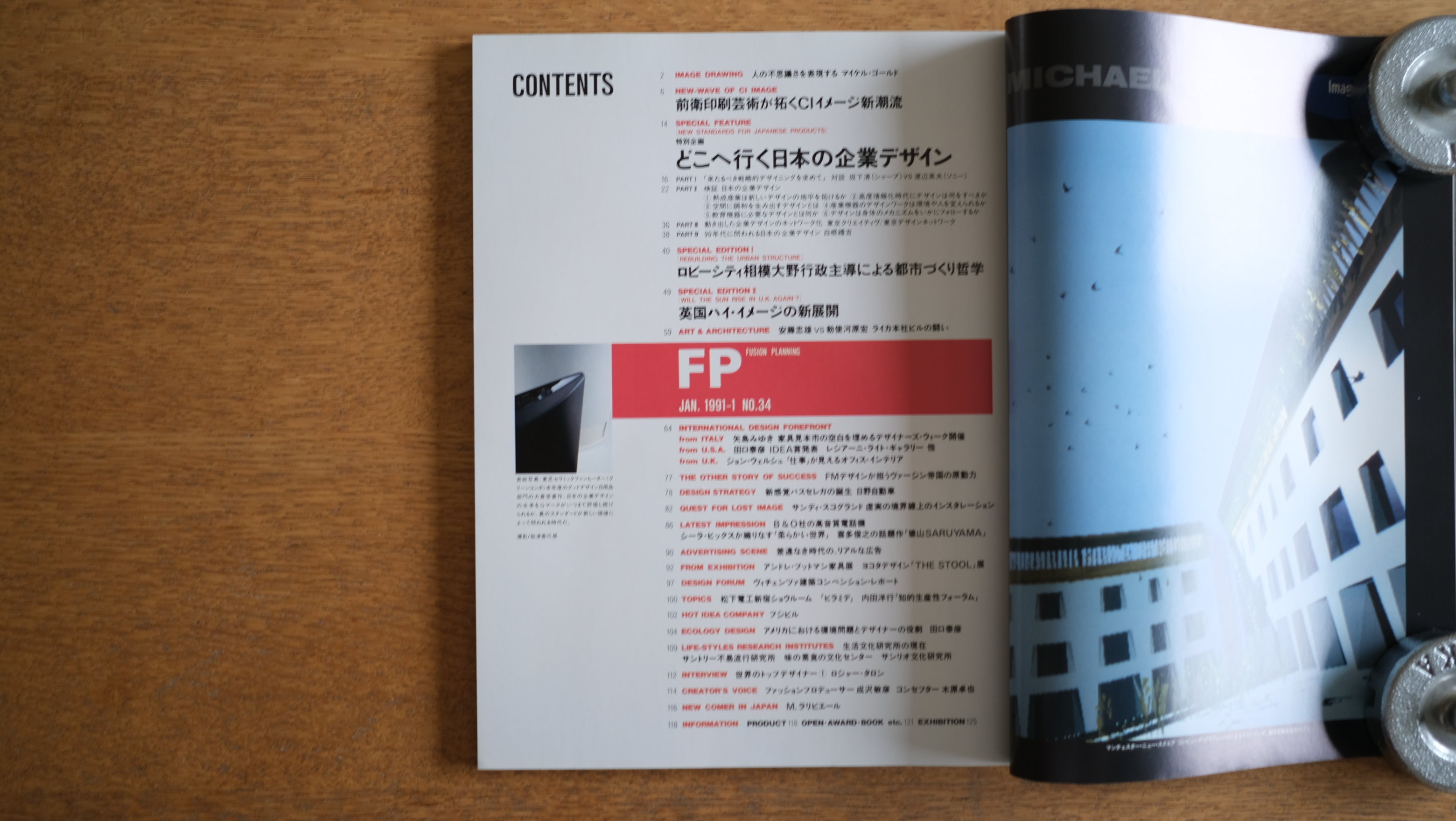 【絶版・希少】雑誌 FP エフ・ピー 1991年1月号 No.34