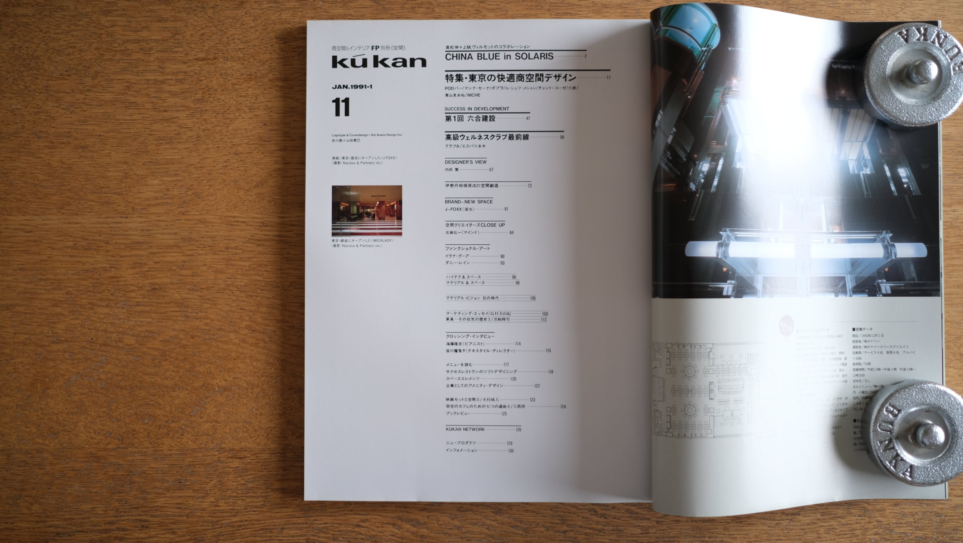 【絶版・希少】雑誌 FP エフ・ピー 1991年1月号 No.11 特集・東京の快適商空間デザイン 高松伸+J.M.ヴィルモットのコラボレーション CHINA BLUE in SOLARIS