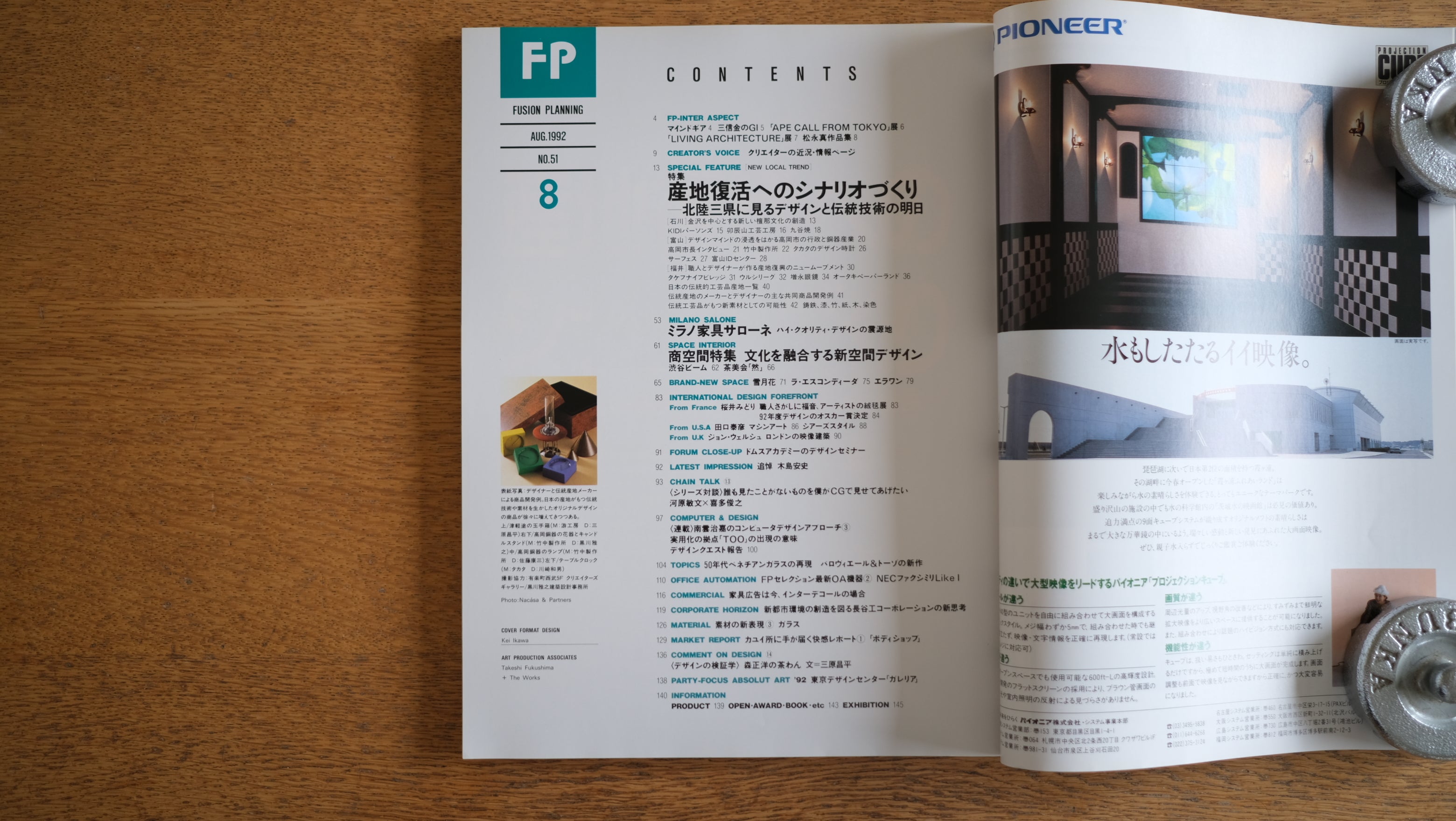 【絶版・希少】雑誌 FP エフ・ピー 1992年8月号 No.51 特集 産地復活 そのシナリオづくり、デザインと伝統技術の明日
