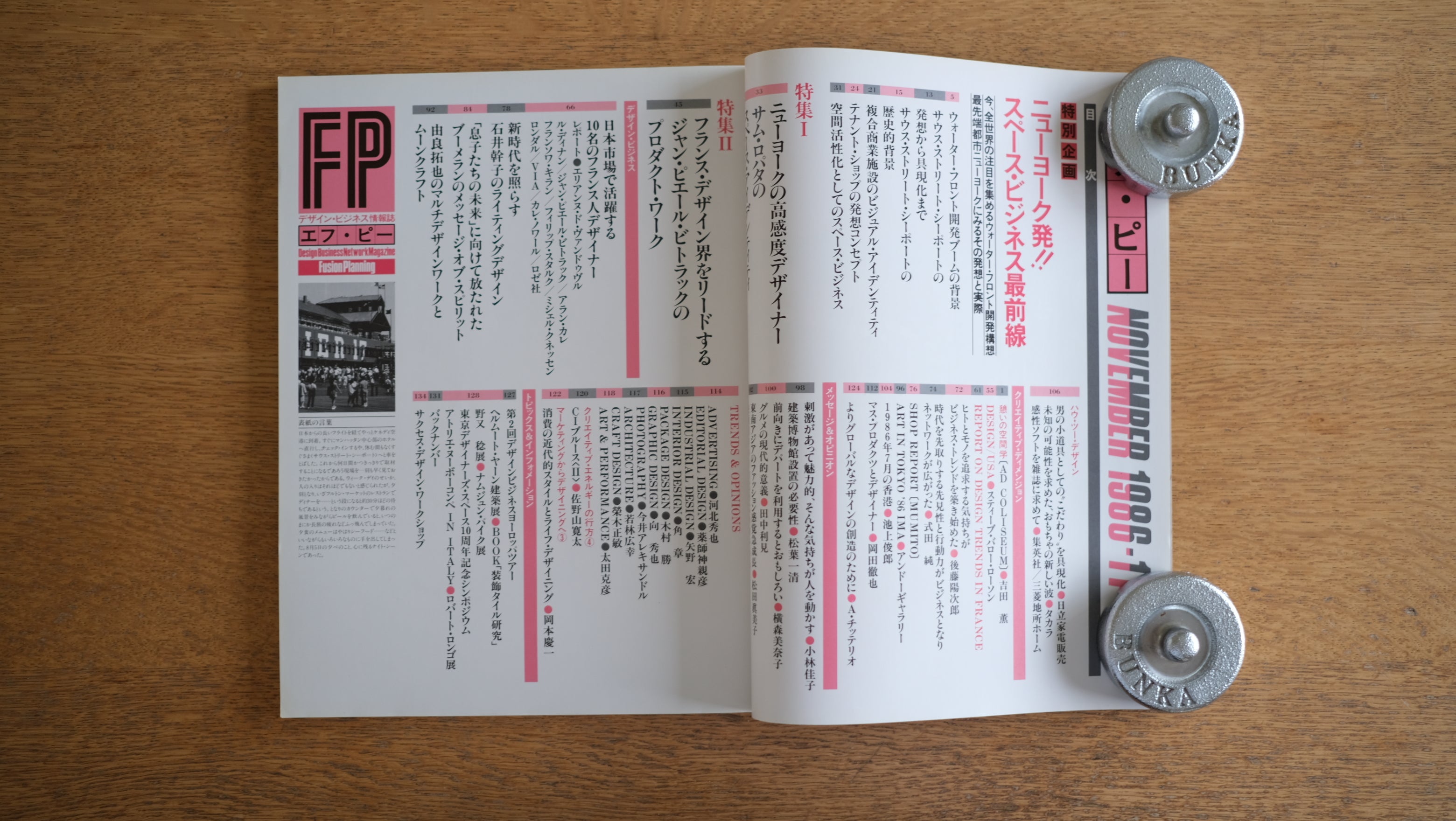 【絶版・希少】雑誌 FP エフ・ピー 1986年11月号 No.9 ニューヨーク発!!スペース・ビジネス最前線