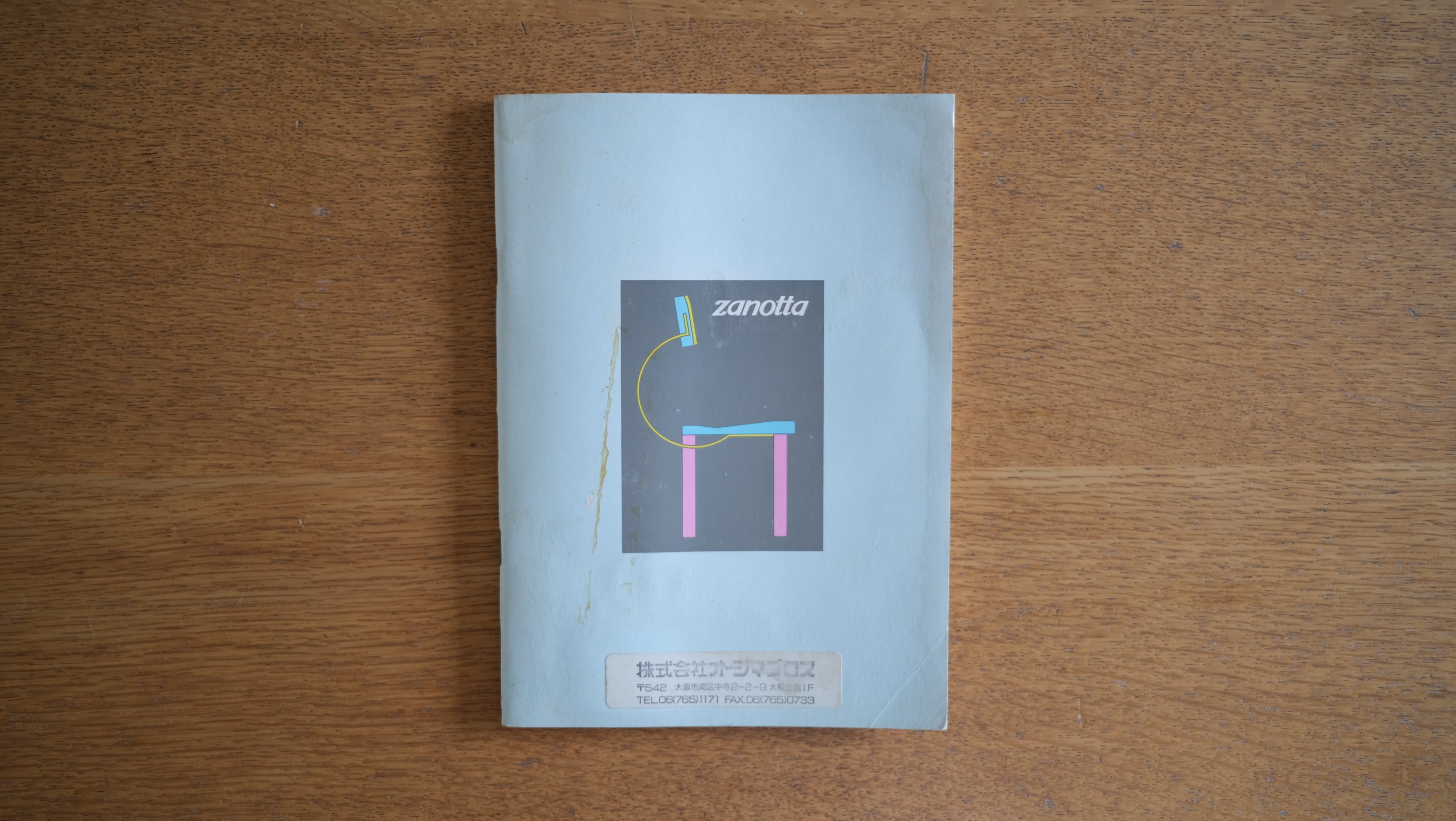 【表紙汚れ】zanotta ザノッタ 1990年代 catalogue カタログ アキッレ・カスティリオーニ エットーレ・ソットサス エンツォ・マリ