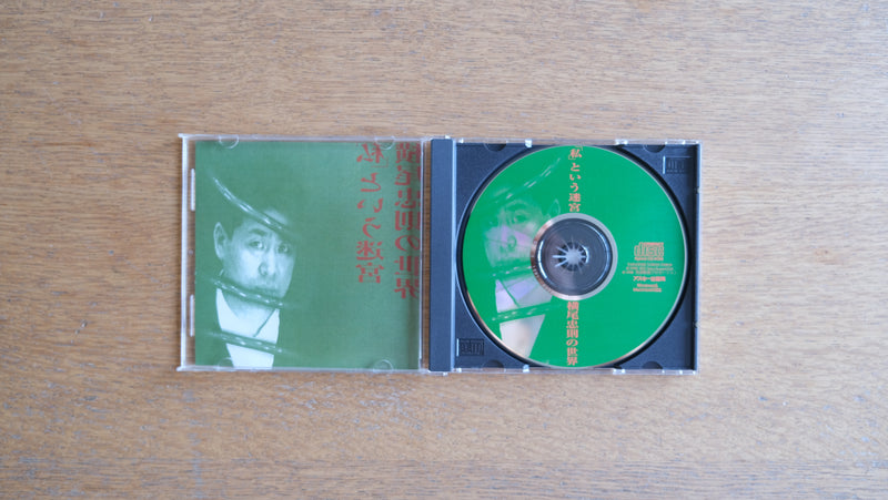 「私」という迷宮 横尾忠則の世界 (CD-ROM&BOOK) Tadanori Yokoo