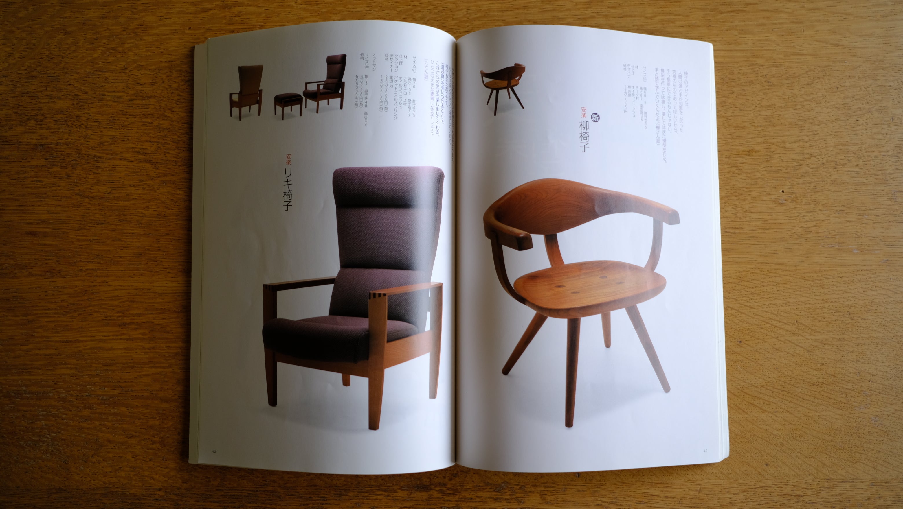 椅子の工房 BC|2000年カタログ