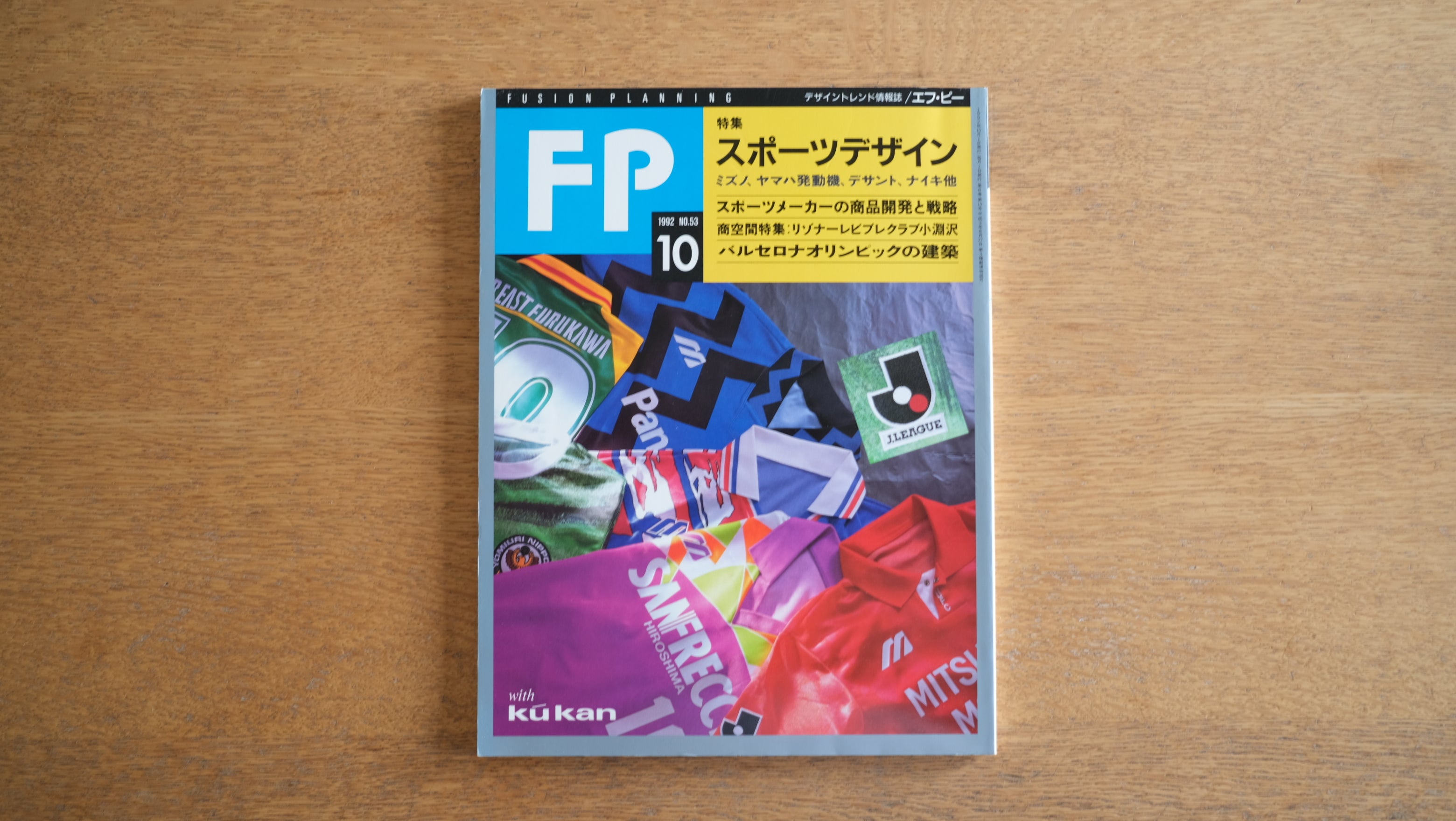 【絶版・希少】雑誌 FP エフ・ピー 1992年10月号 No.53 スポーツデザイン ミズノ、ヤマハ発動機、デサント、ナイキ他/バルセロナオリンピックの建築