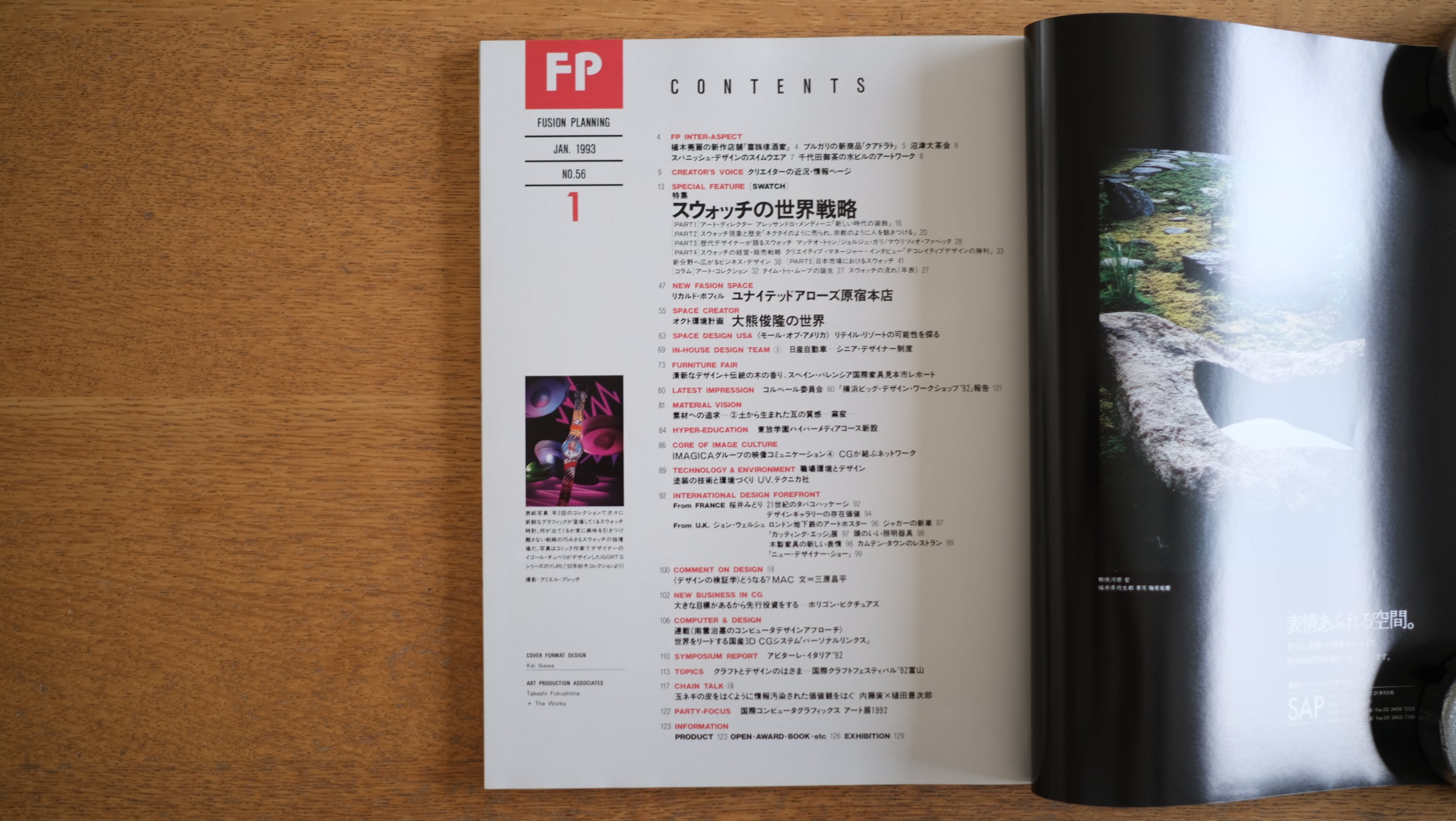 【絶版・希少】雑誌 FP エフ・ピー 1993年1月号 No.56 特集 スウォッチの世界戦略 開発・販売の実態を探る