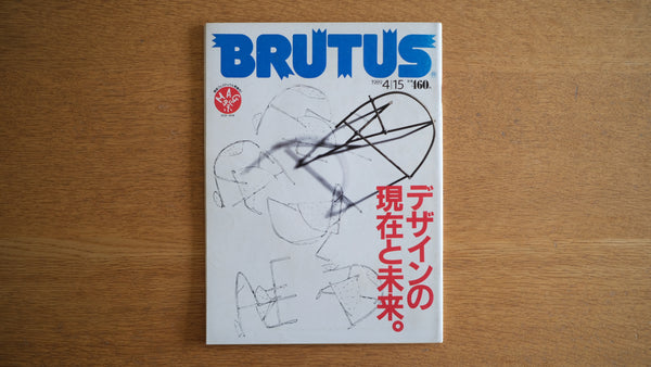 【絶版・希少号】BRUTUS 1989年4月15日号 No.201 デザインの現在と未来。 倉俣史朗 ガエターノ・ペシェ