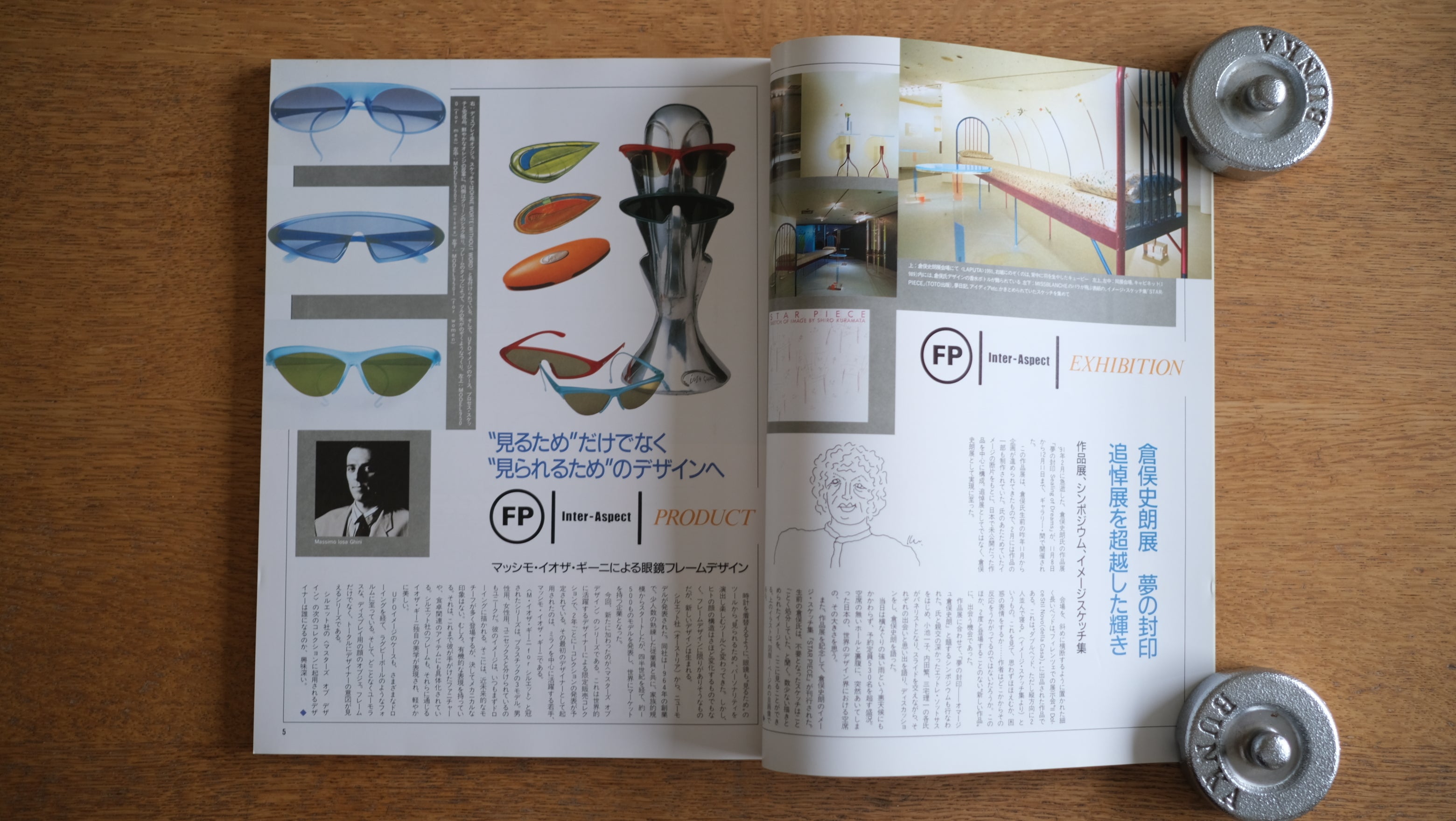 【絶版・希少】雑誌 FP エフ・ピー 1992年2月号 No.45 フランス香水瓶のデザイン現場 スウォッチ時計の継続的成功とは