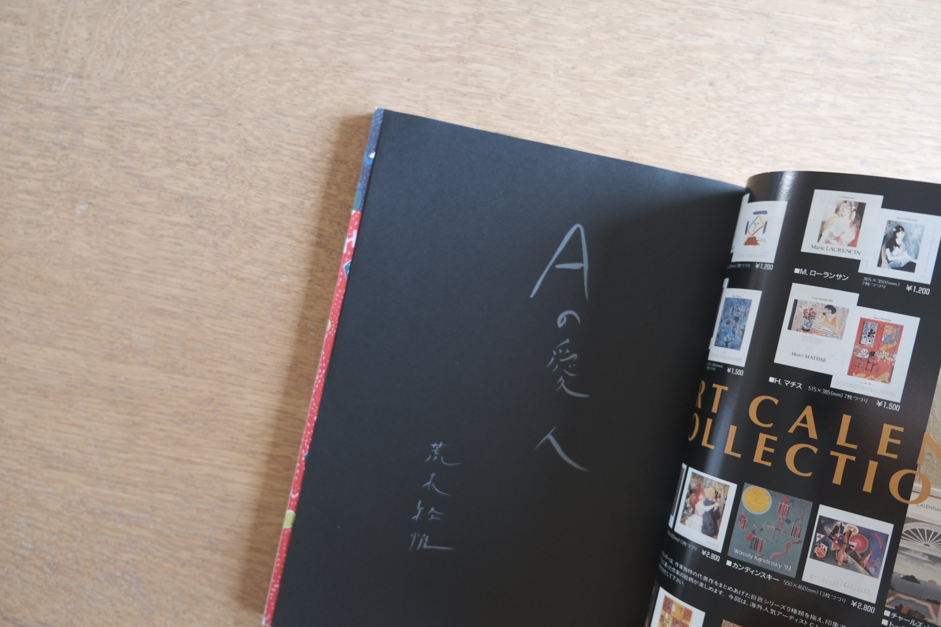 21世紀版画 1992年10月号|荒木経惟 特集|版上サイン入マルティプル・フォト付