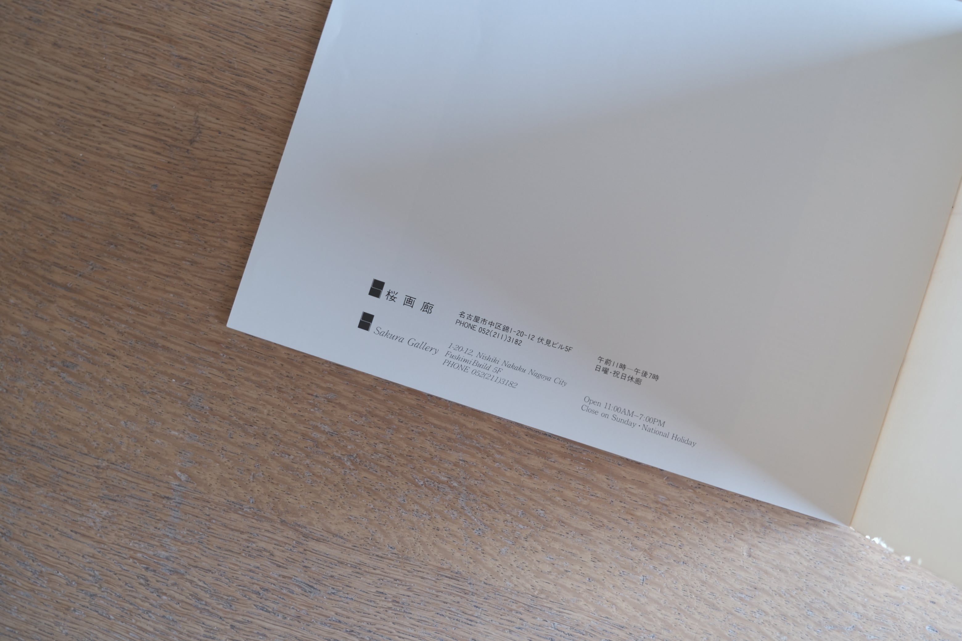 浅野弥衛 図録|YAE ASANO|桜画廊|抽象絵画・戦後日本美術