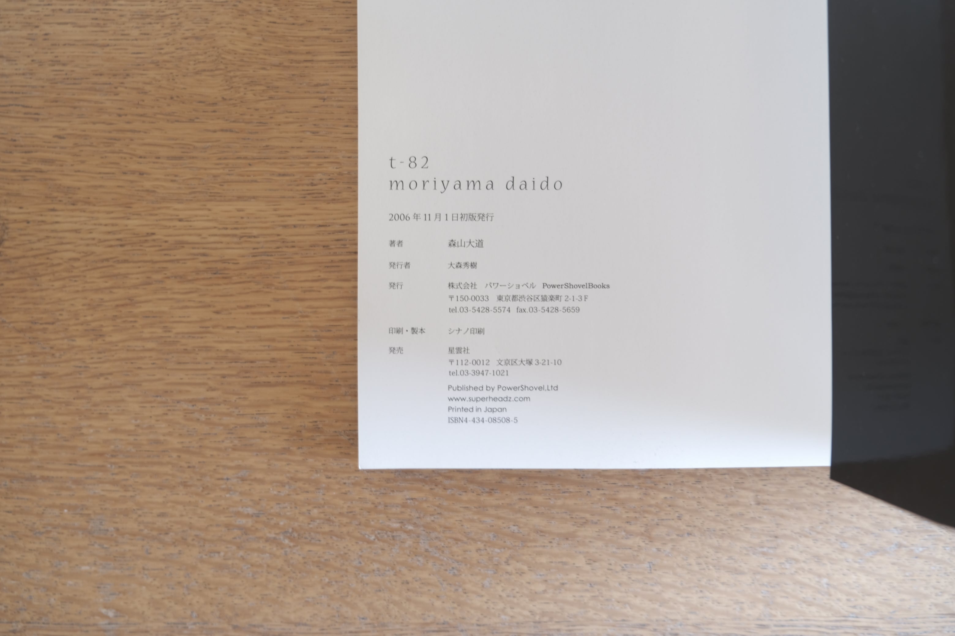 森山大道『t-82』写真集|Polga撮影・モノクロ作品集(2006年)