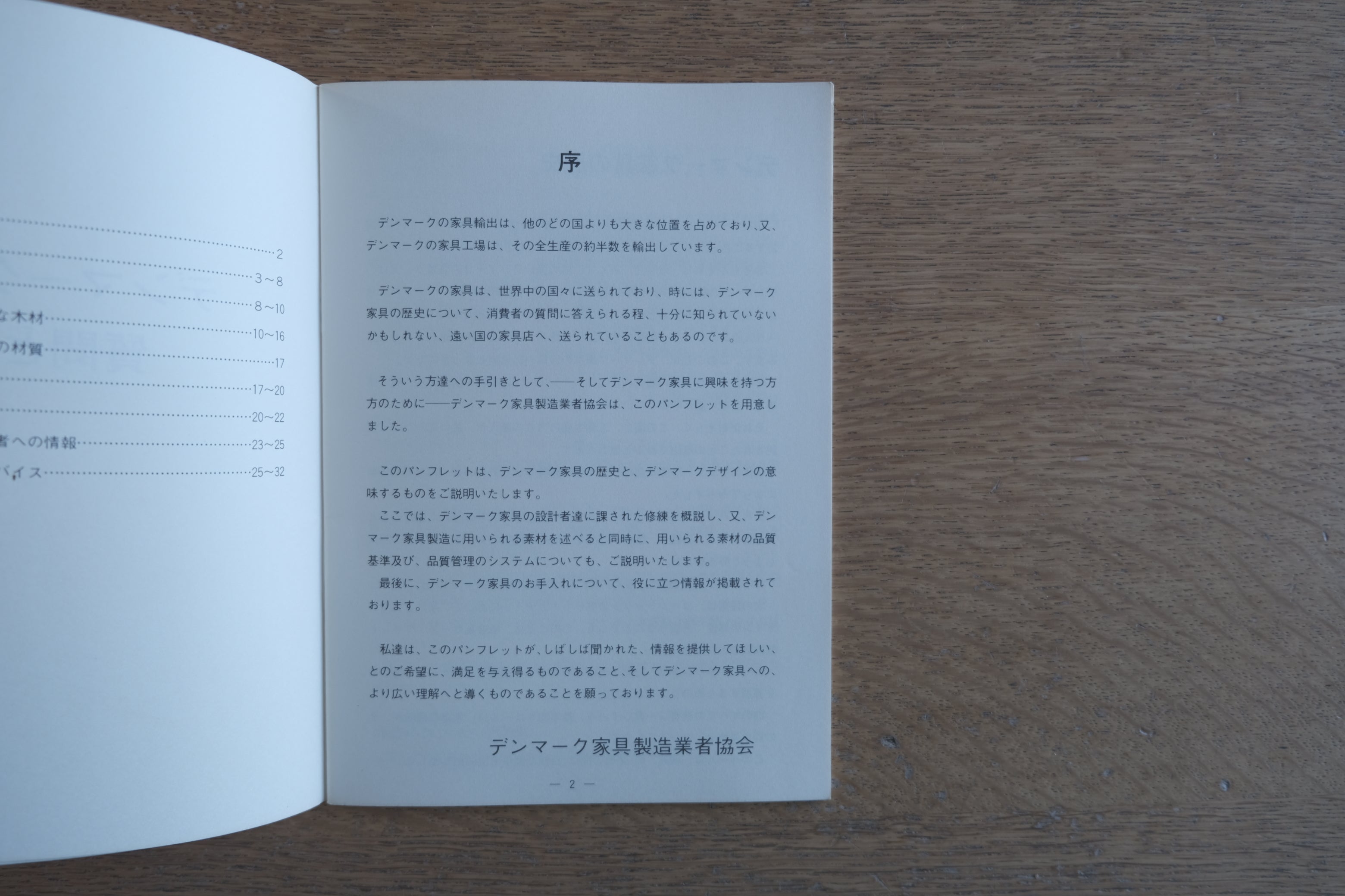 『デンマーク家具 質問と答』|デンマーク家具製造業者協会 公式資料|北欧家具の思想と品質