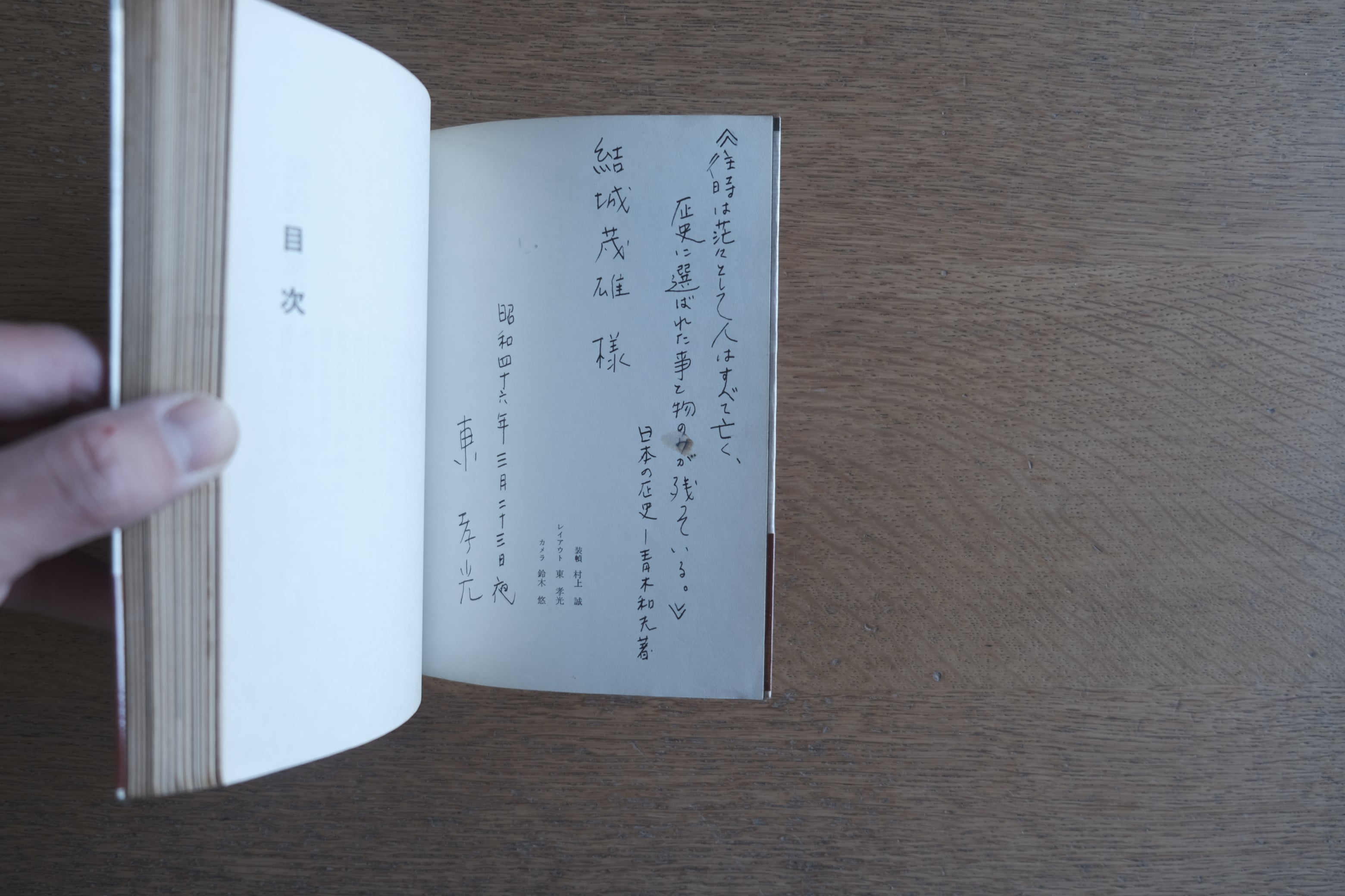 住宅を考えなおす|何を基準にマイホームを選ぶか 東孝光(1971年初版・著者サイン献本)