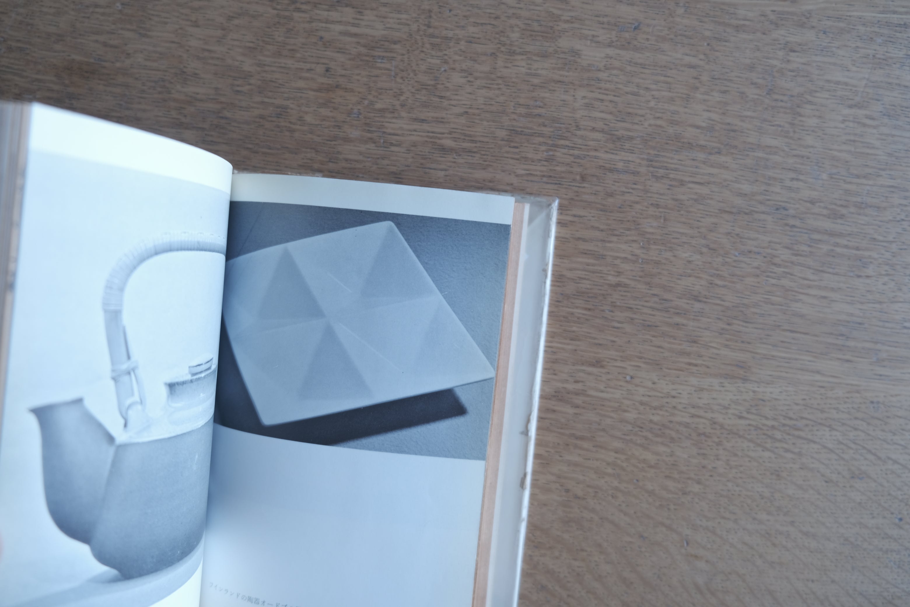 北欧デザイン紀行 フィンランド・デンマーク・スウェーデン|芳武茂介|1960年初版・カバー付