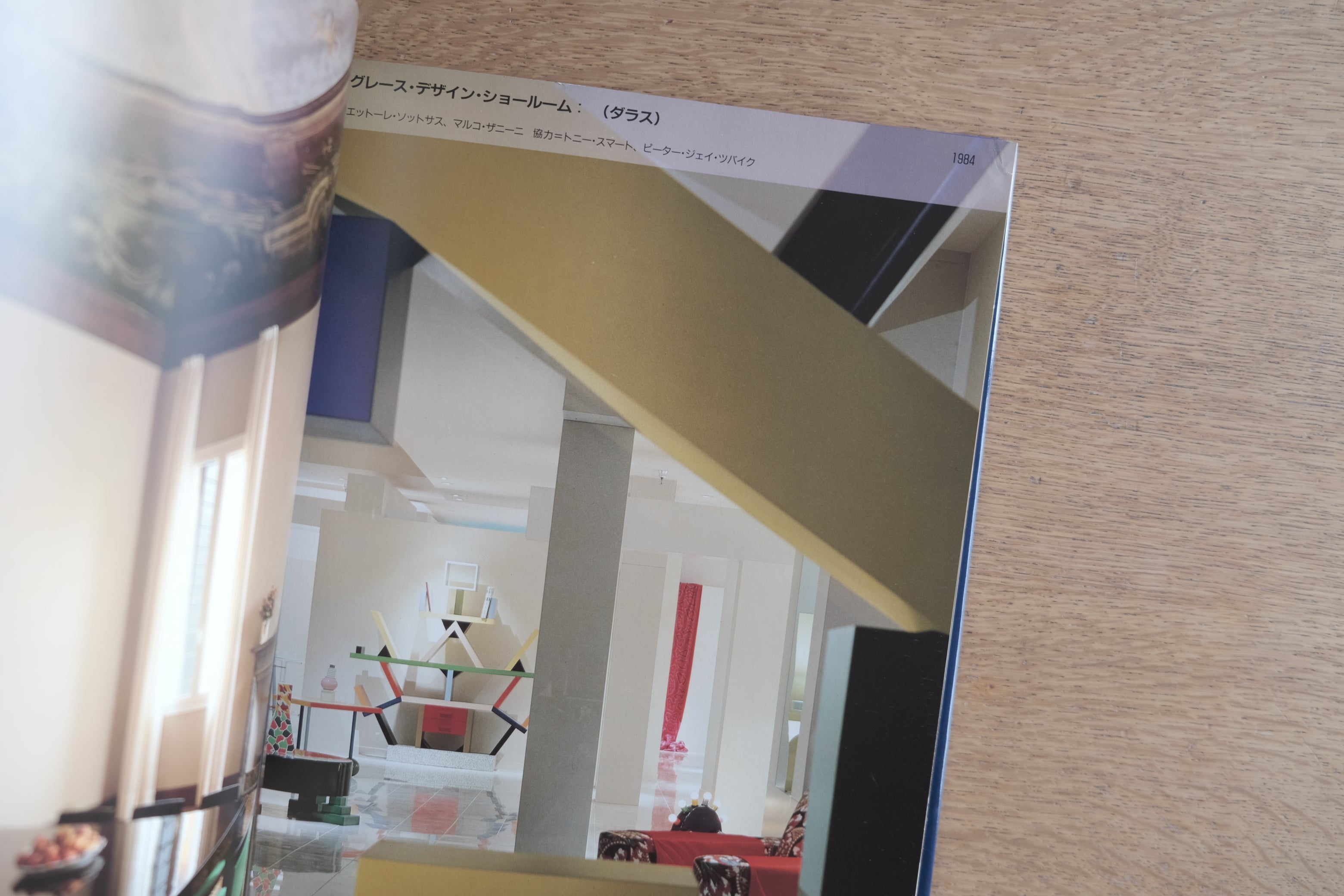 ソットサス・アソシエイツ 構成・解説|SOTTSASS ASSOCIATI 日本語版 1988年 学習研究社