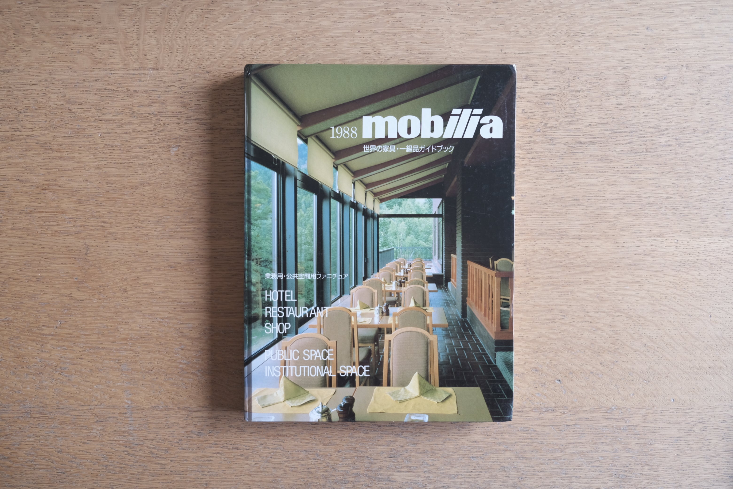 mobilia 1988 世界の家具・一級品ガイドブック 第2版|de Sede/マンジェロッティ掲載 プライスリスト付