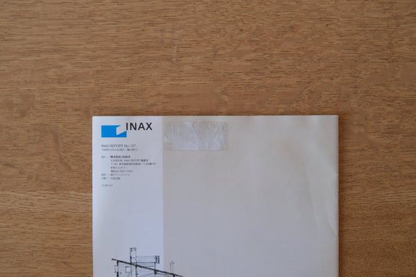 ［裏シール剥がし跡有］INAX REPORT no.127 (1996年12月) ＜特集 : モダニズムの軌跡1 吉村順三 (INAX PR誌)＞