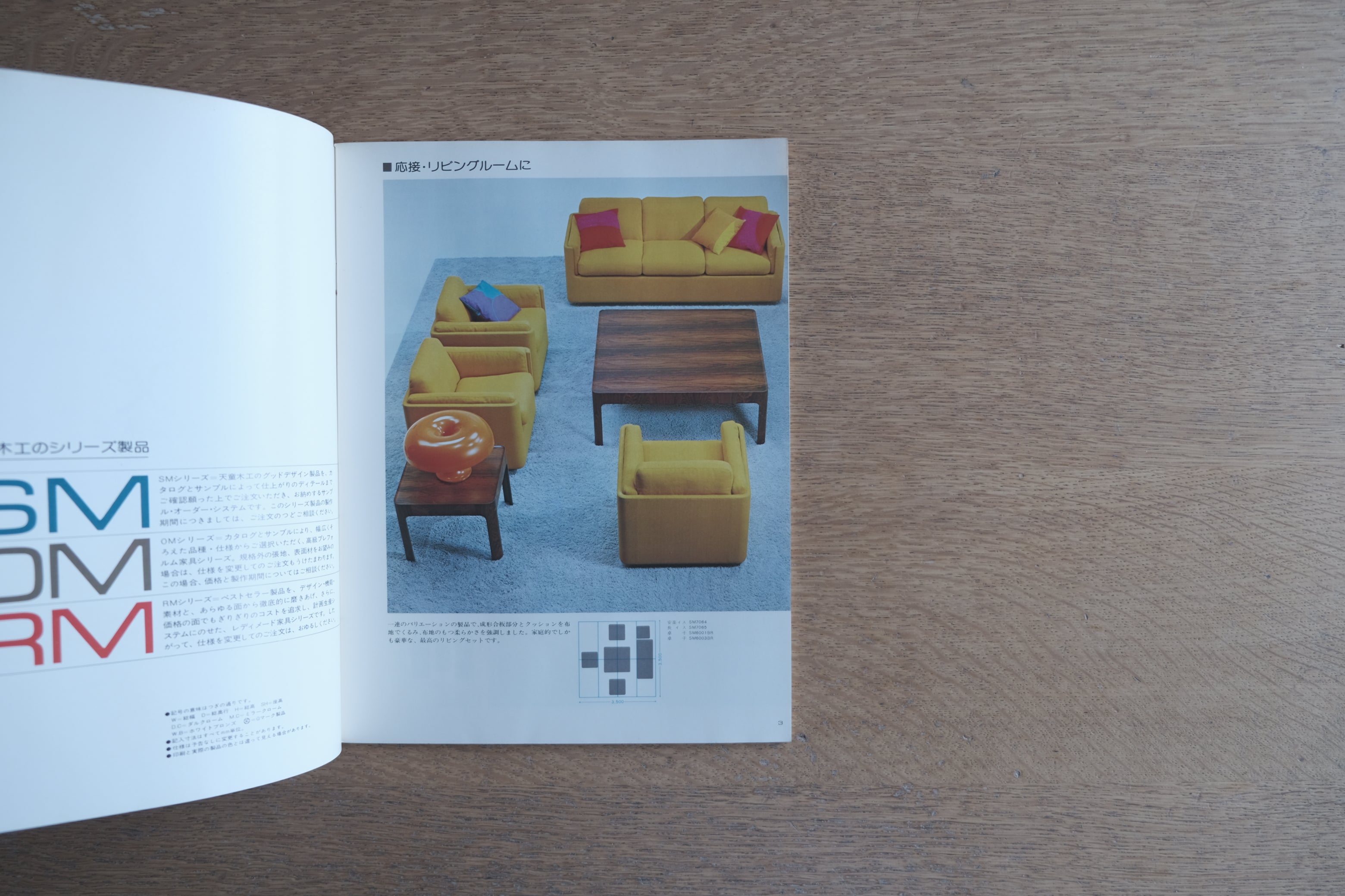 天童木工 1974年 カタログ|TENDO MOKKO COLLECTION|河野鷹思 アートディレクション