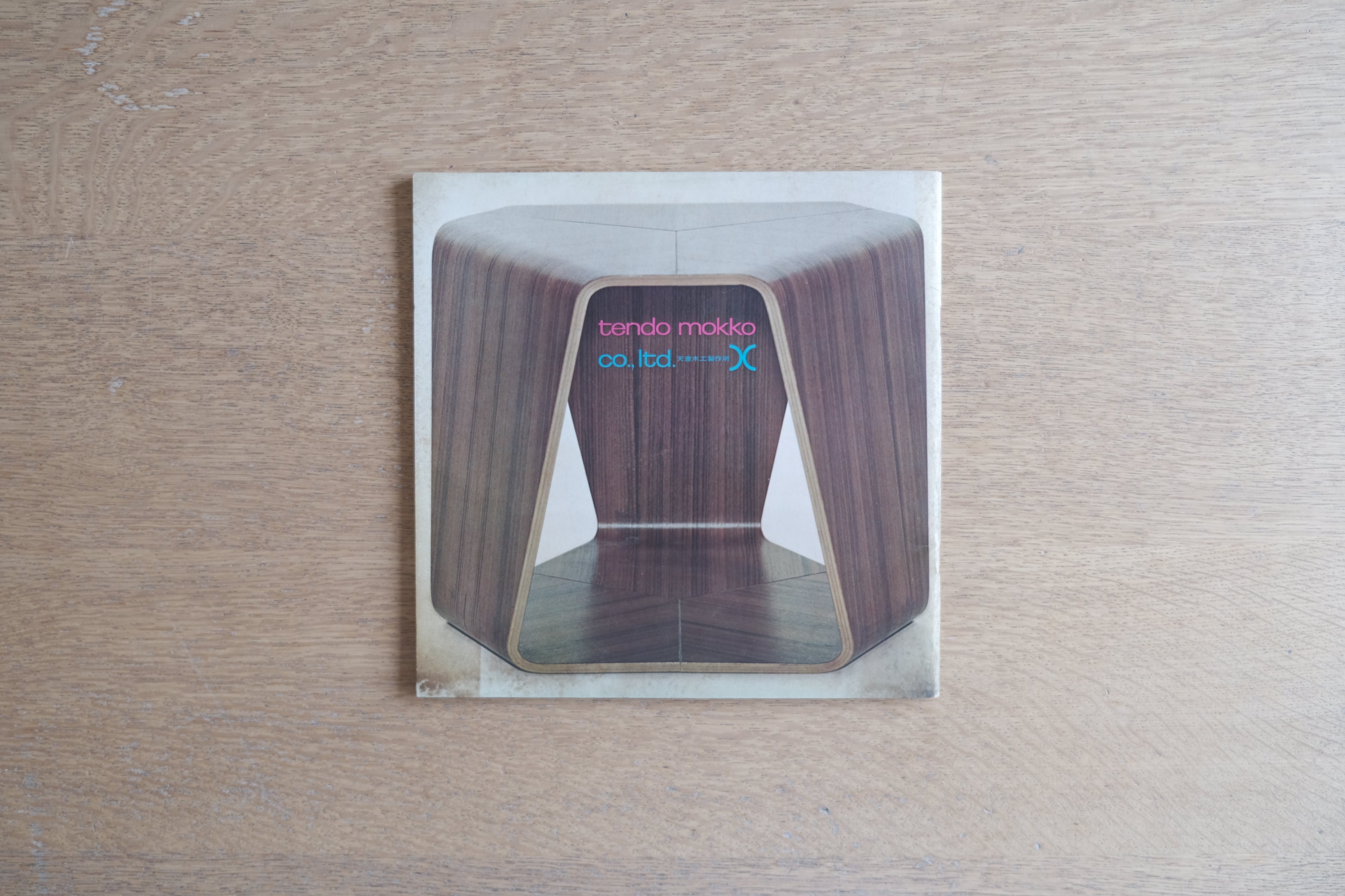 新しい家具 天童木工 カタログ|1960年代|杉浦康平 デザイン|ヴィンテージ家具資料