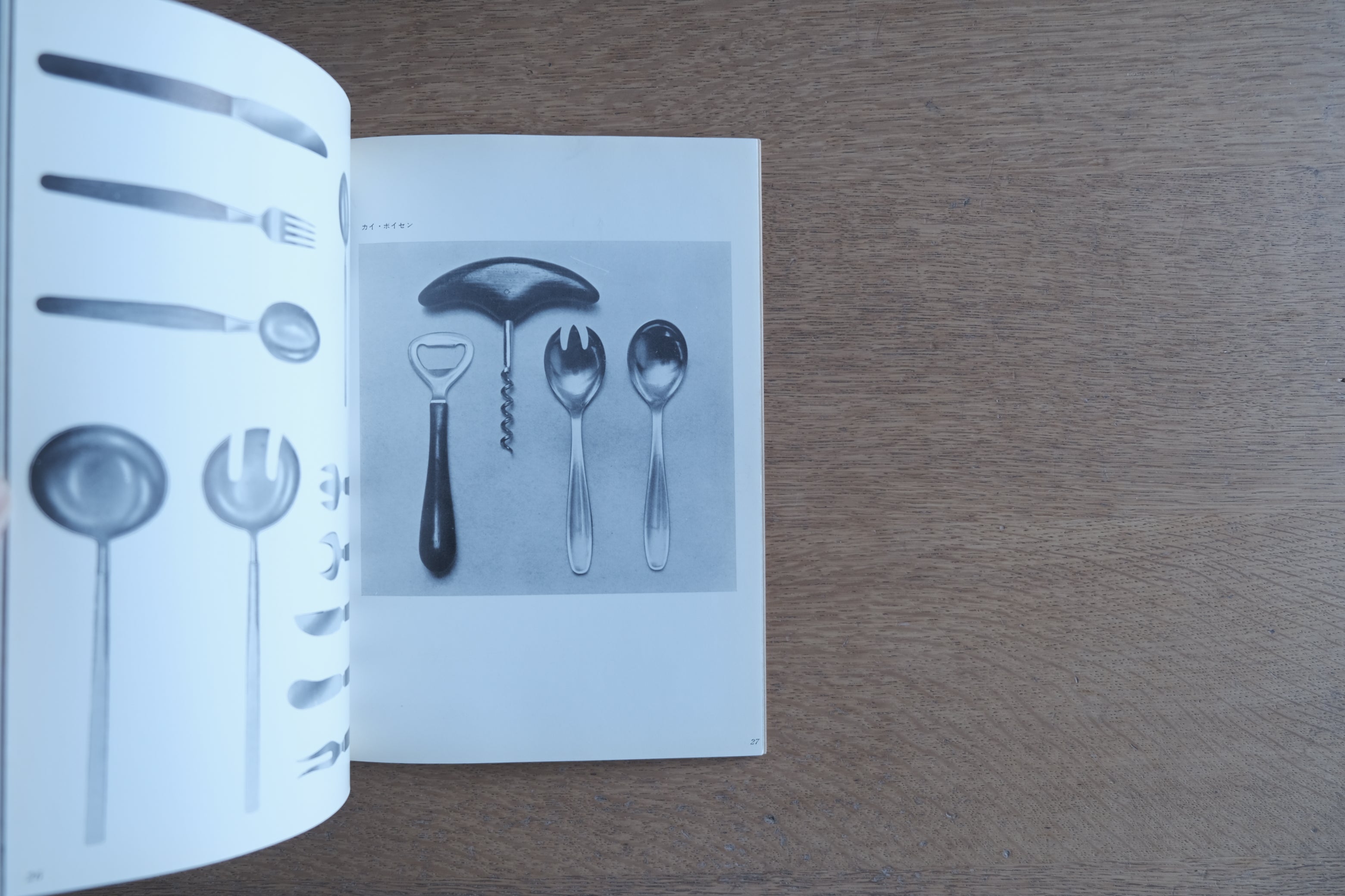 フィンランド・デンマークのデザイン 展 図録