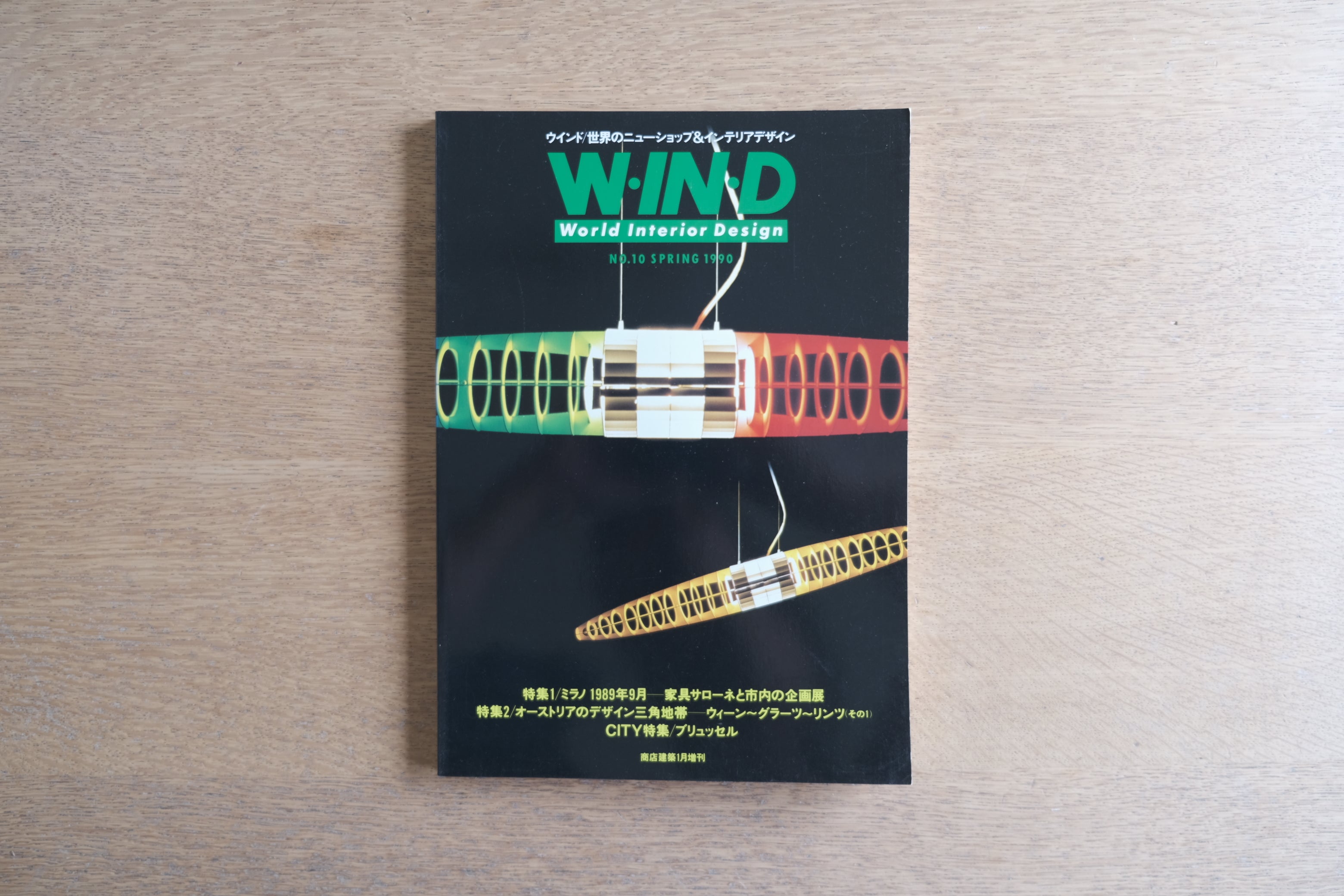 『WIND No.10』1990年春号|ロン・アラッド展・ヴィトラ・エディション'89・IDÉE マーク・ニューソン特集