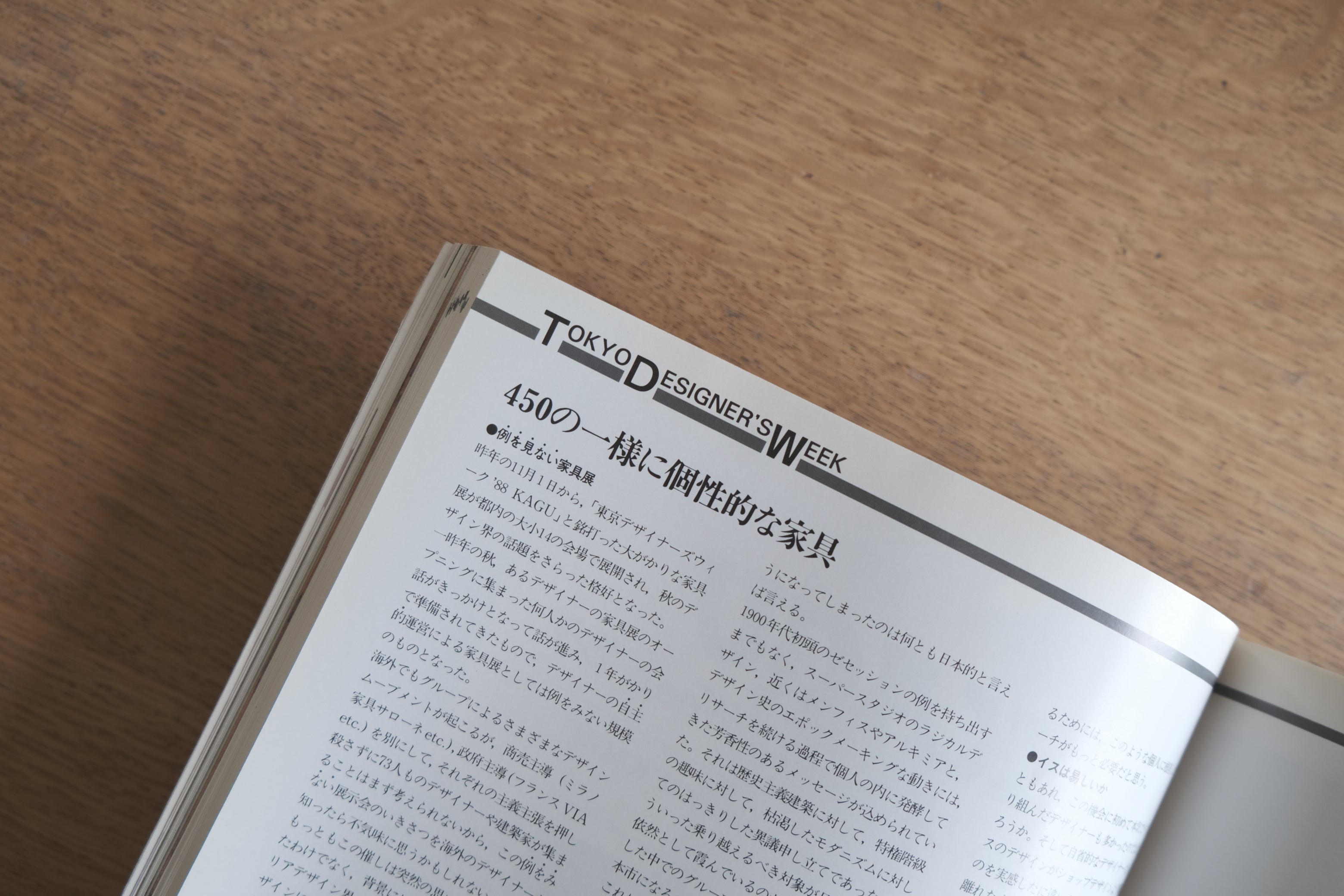 W.I.N.D No.7|1989年春号|倉俣史朗《Miss Blanche》発表・ギャルソン・ソットサス・ロン・アラッド掲載号