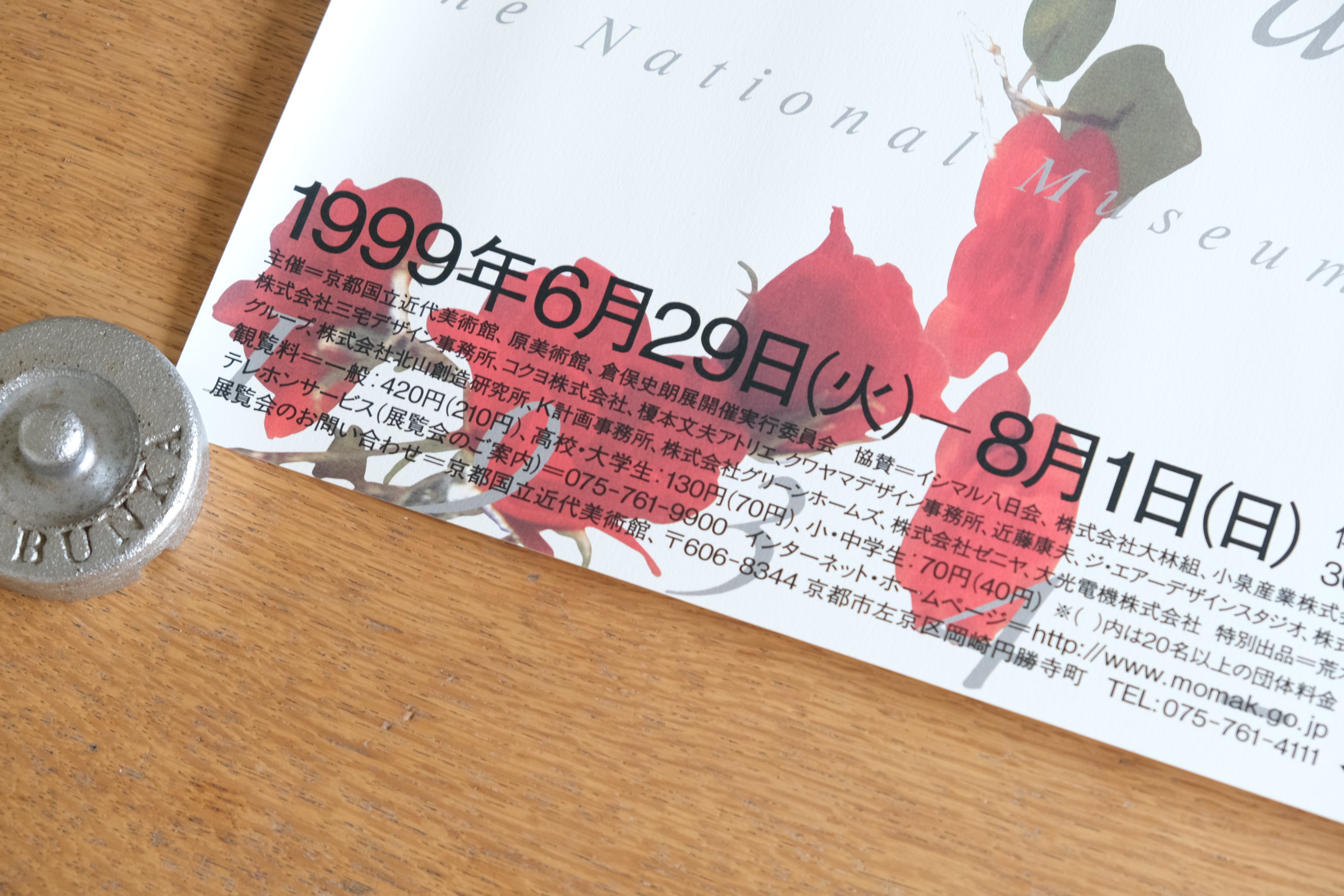 【最後の一枚・非売品】倉俣史朗 デザイン展ポスター「薔薇」|1999年 京都国立近代美術館
