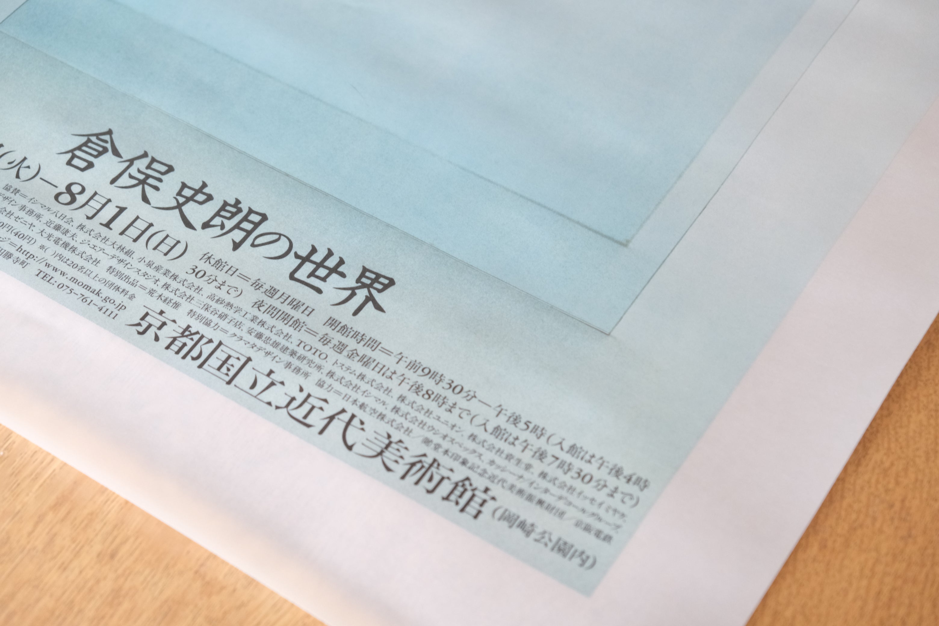 倉俣史朗の世界展ポスター 1999年 京都国立近代美術館 B2極厚トレーシングペーパー 硝子の椅子 Shiro Kuramata Glass Chair