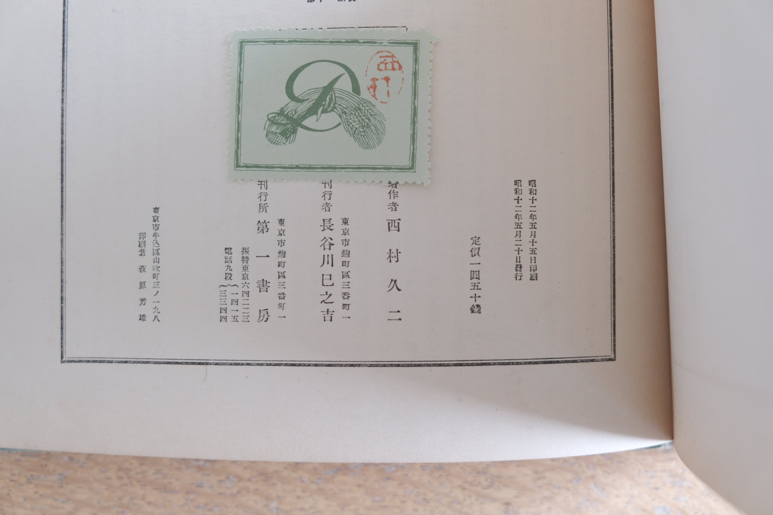 サンマーハウス|西村久二 設計図案集|昭和12年 第一書房刊|避暑地住宅の提案書