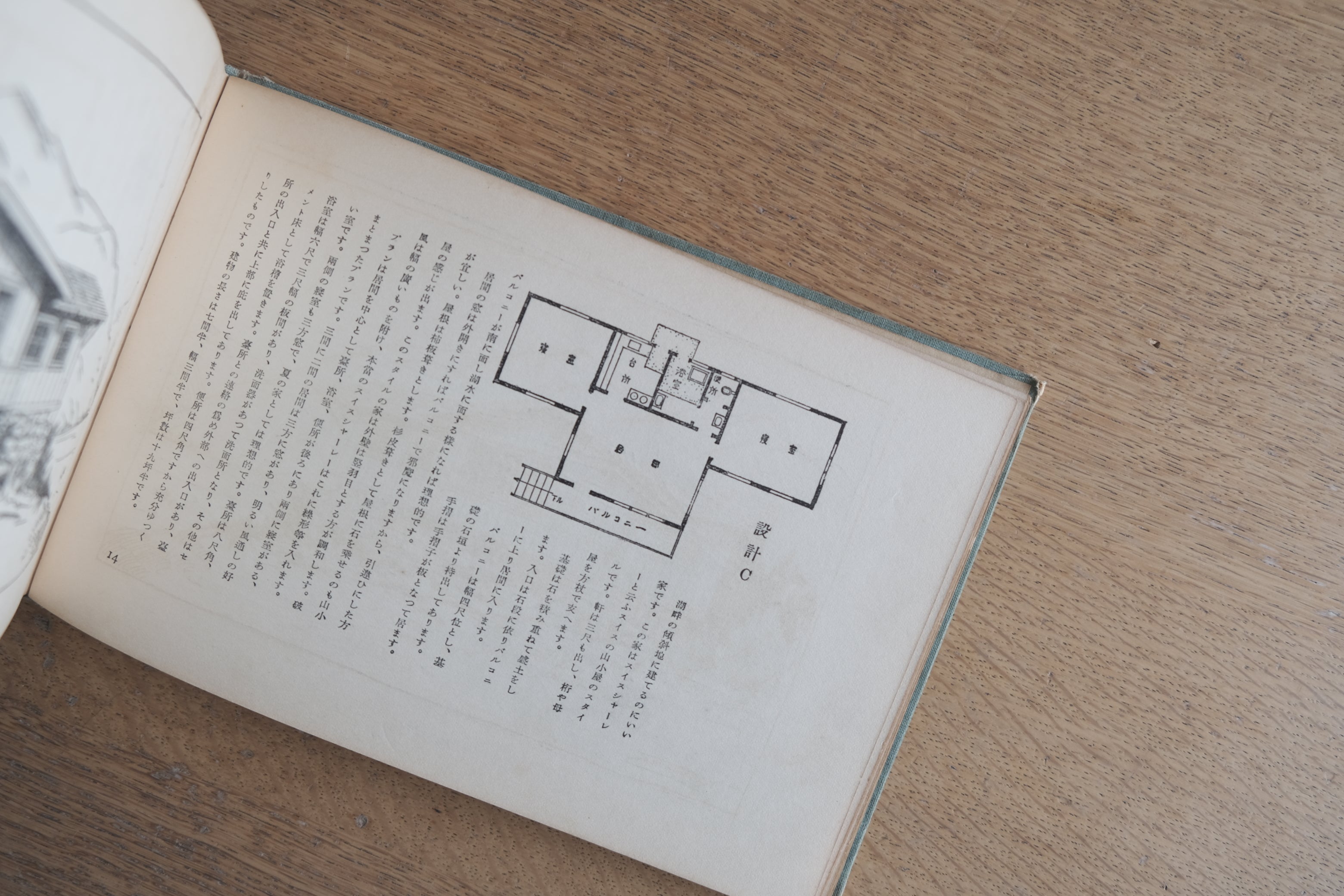 サンマーハウス|西村久二 設計図案集|昭和12年 第一書房刊|避暑地住宅の提案書