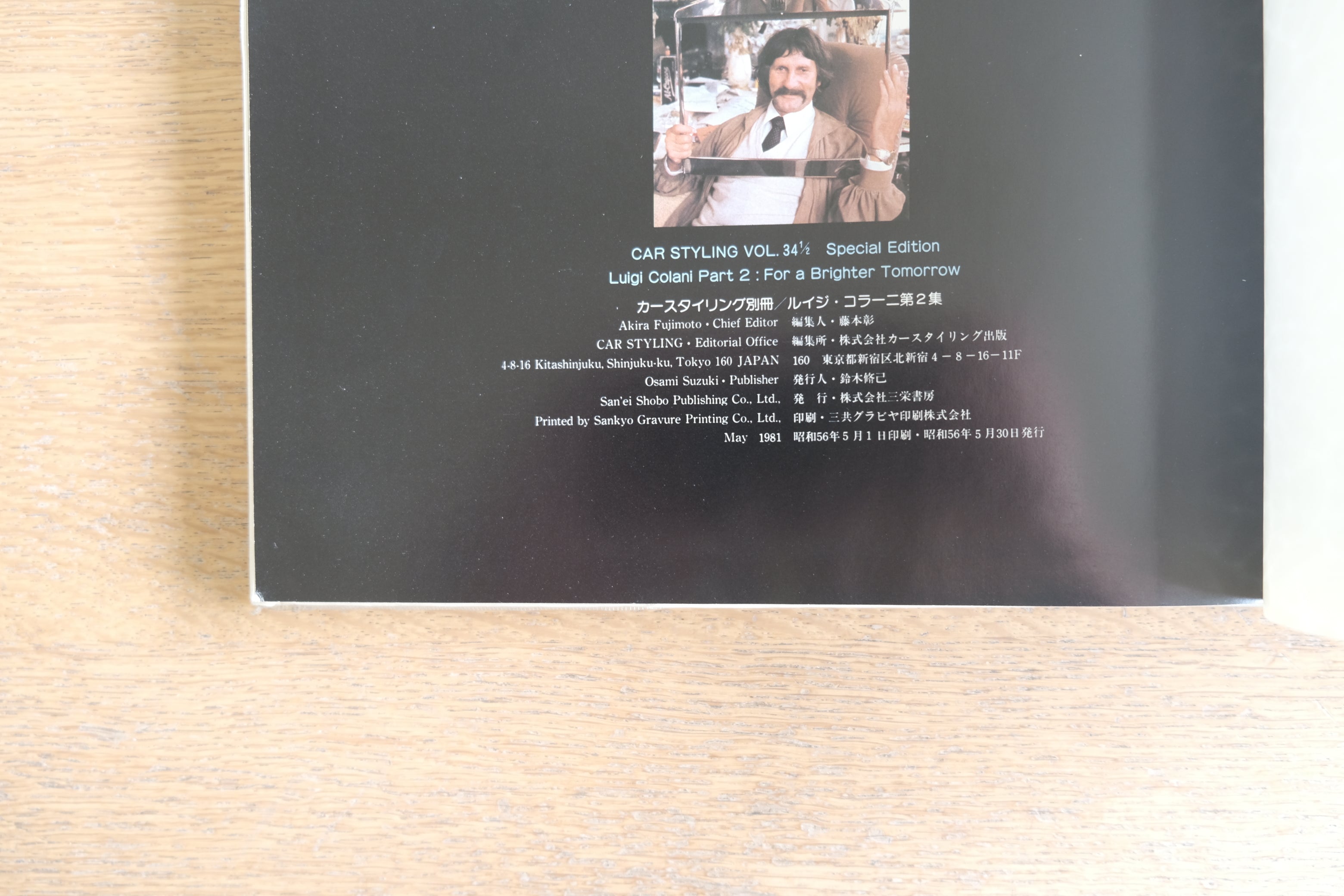 ルイジ・コラーニ作品集《For a Brighter Tomorrow》CAR STYLING別冊 / 1981年 初版 上製本