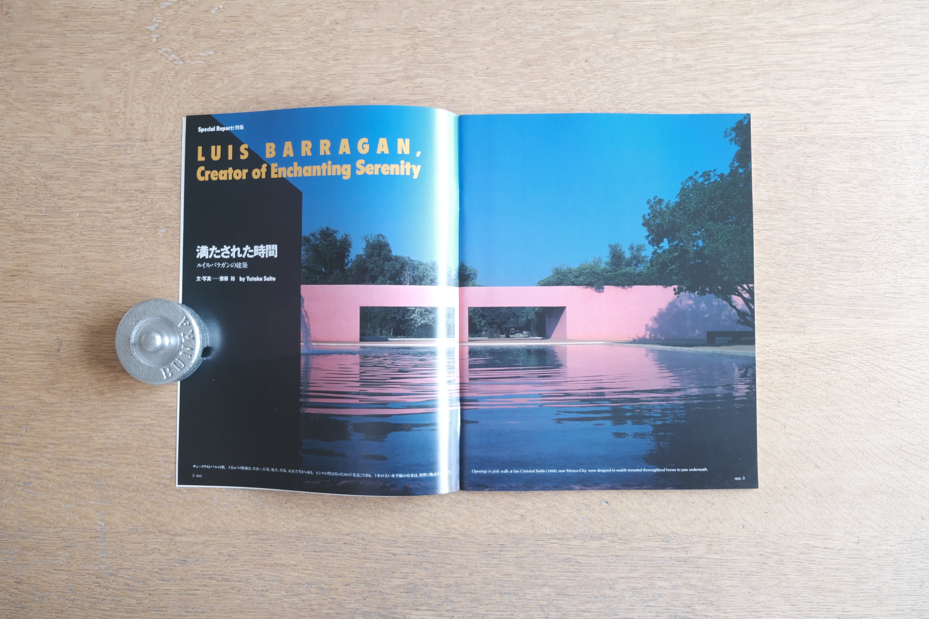 ルイス・バラガン特集|Approach 1993年秋号|ギラルディ邸 石元泰博 田中一光 竹中工務店PR誌