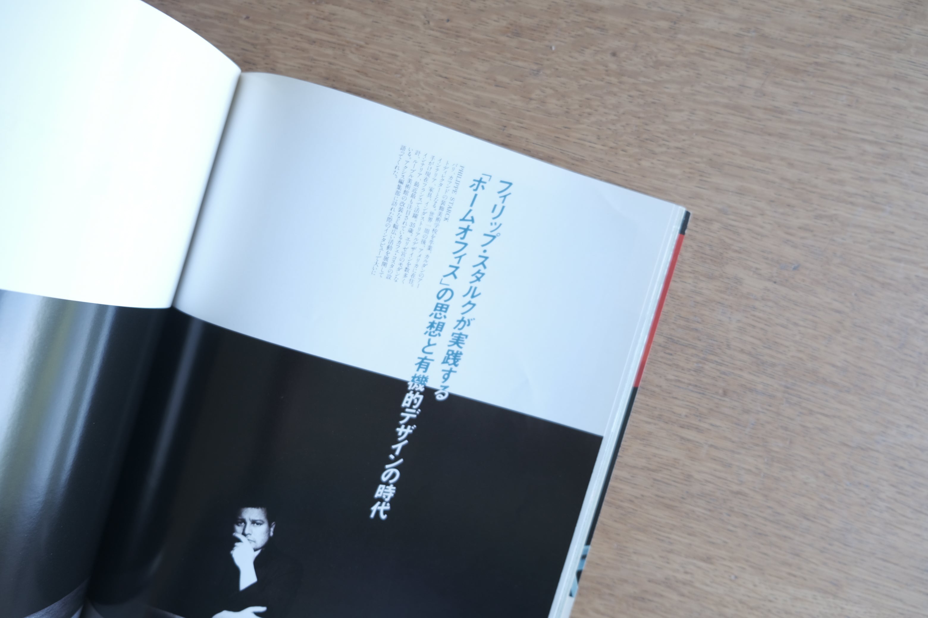 倉俣史朗特集掲載|AXIS アクシス 第16号 1985年夏号|ホームオフィス特集号