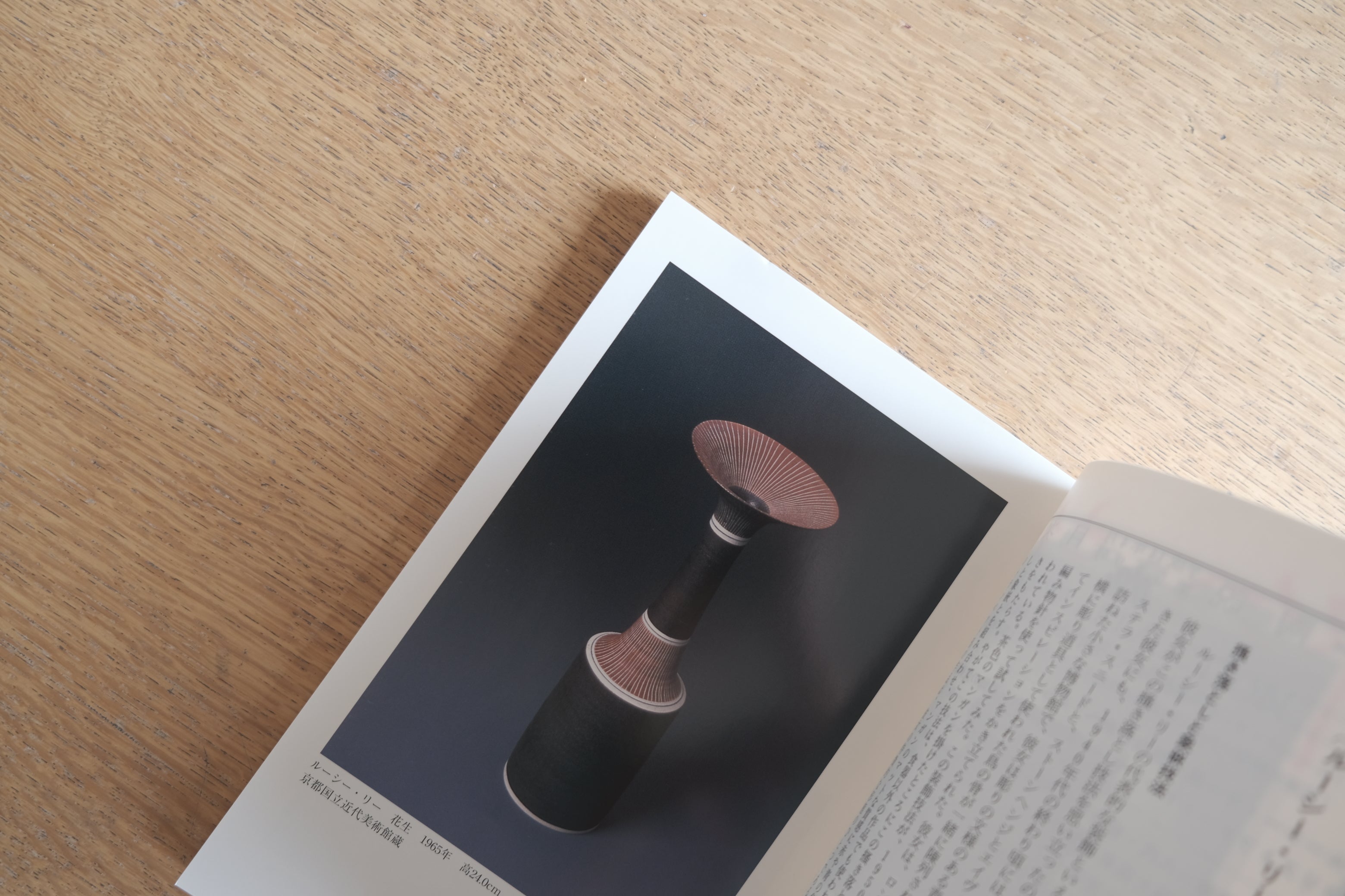 『陶説 No.589』(2002年4月号)ルーシー・リー特集/滋賀県立陶芸の森 展覧会記録