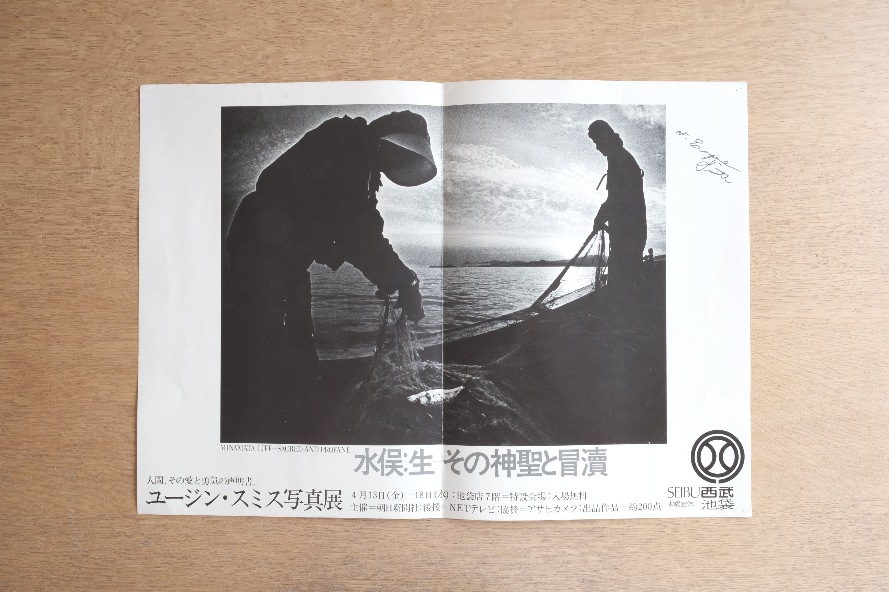 ユージン・スミス写真展「水俣:生 その神聖と冒瀆」ポスター(サイン入り)1973年 西武池袋開催