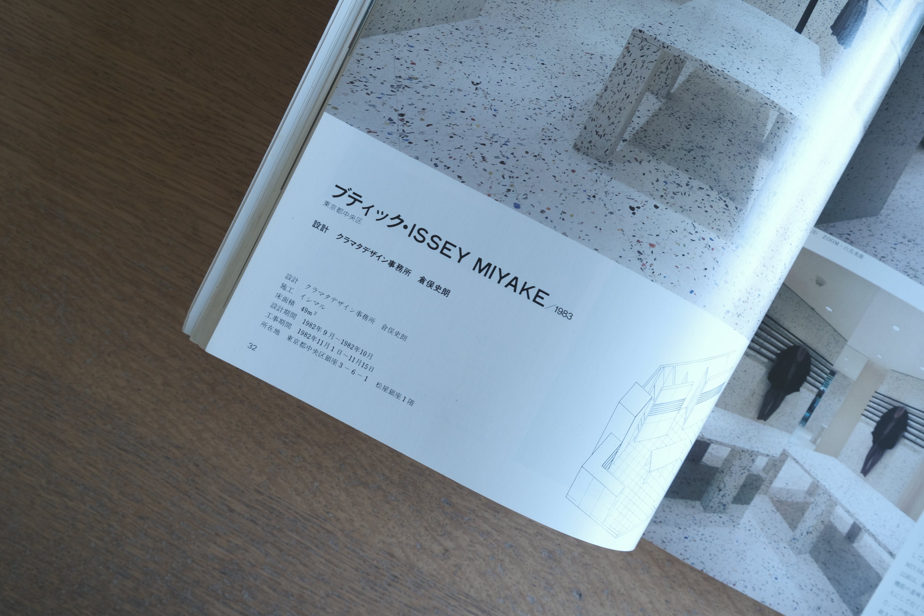 1980年代ポストモダン・インテリア特集|新建築 1983年7月臨時増刊号