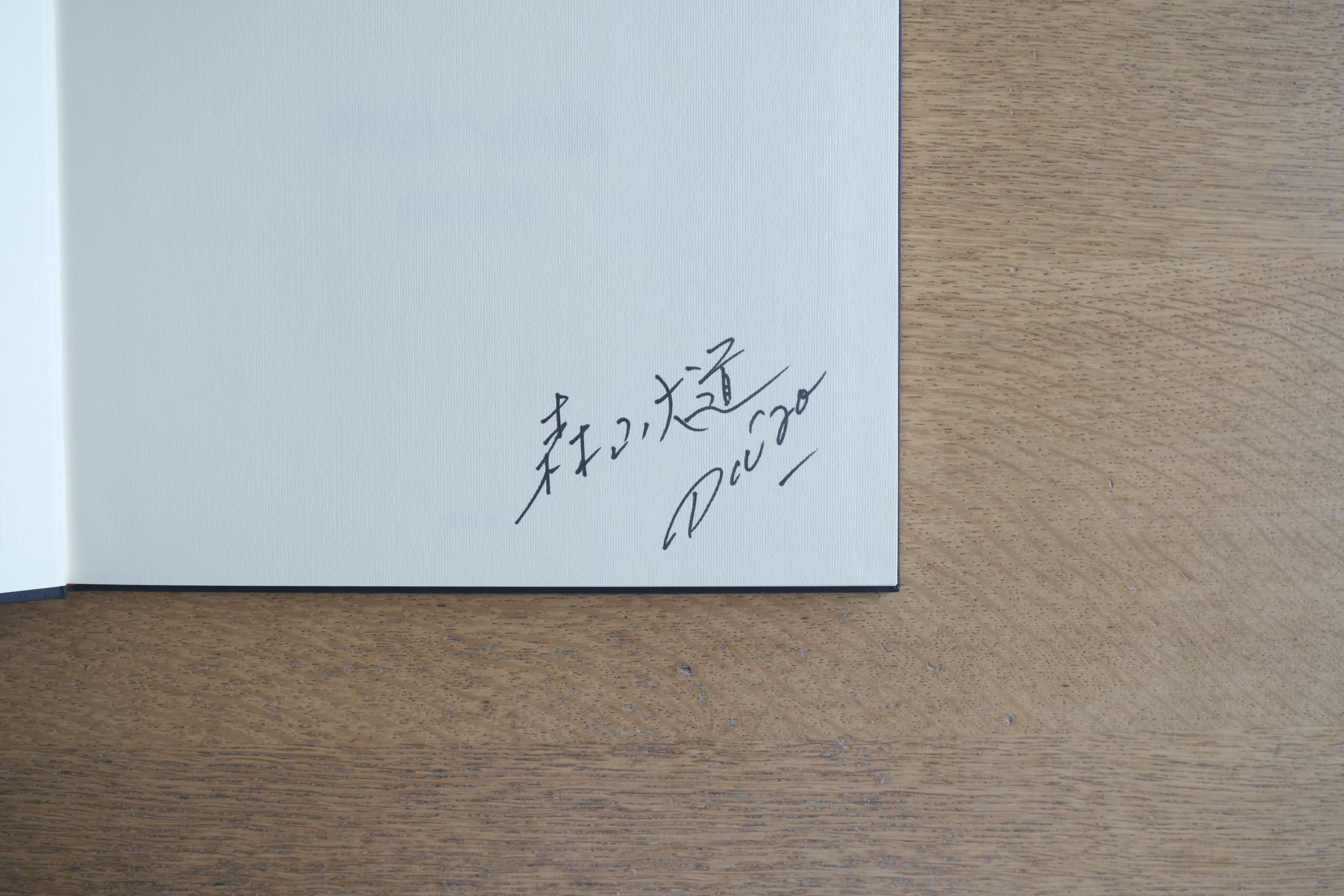 森山大道『仲治への旅』初版 1987年 蒼穹舎 安井仲治へのオマージュ写真集 函付