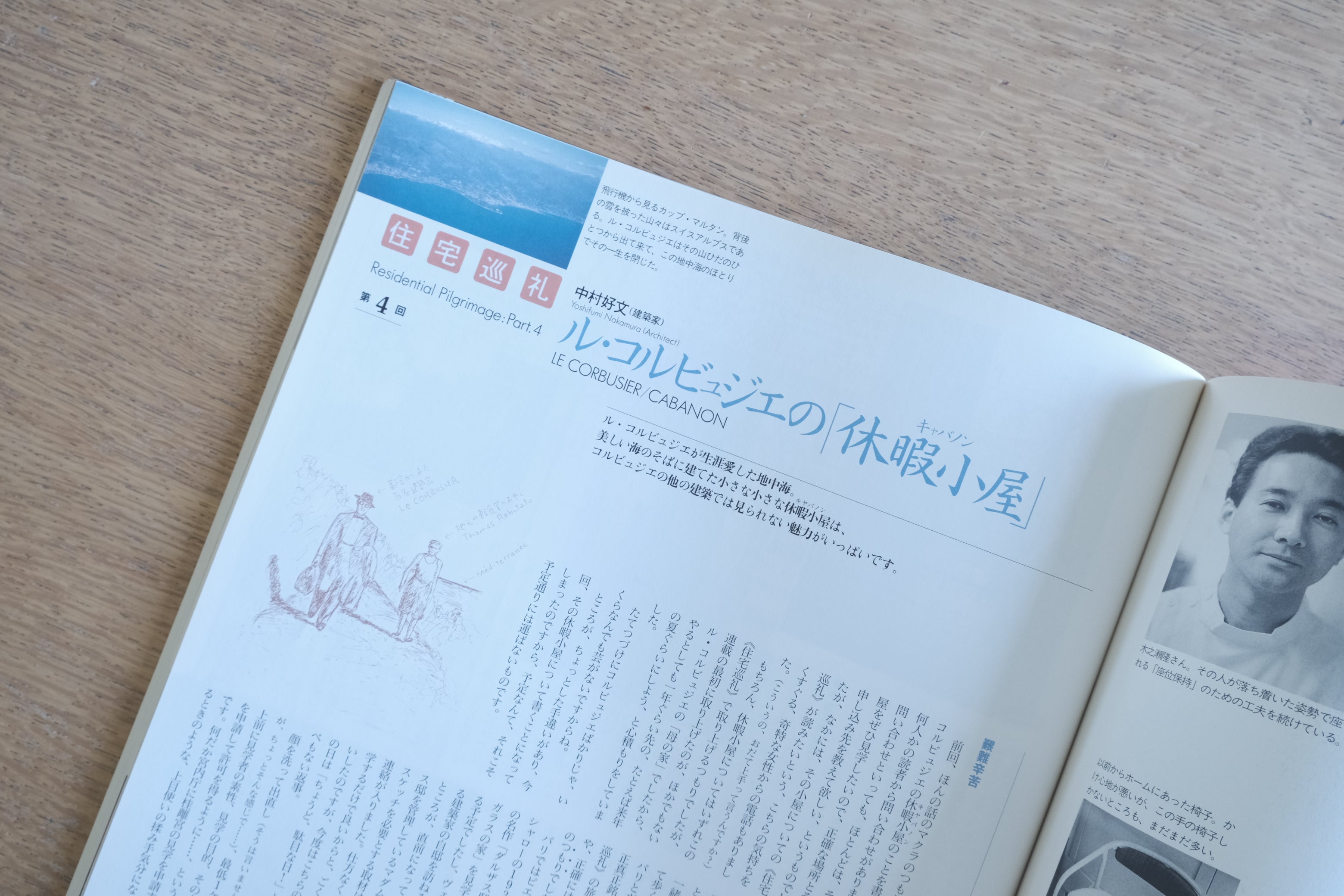 椅子の現在形|CONFORT No.29(特集:20世紀モダンチェアの系譜)